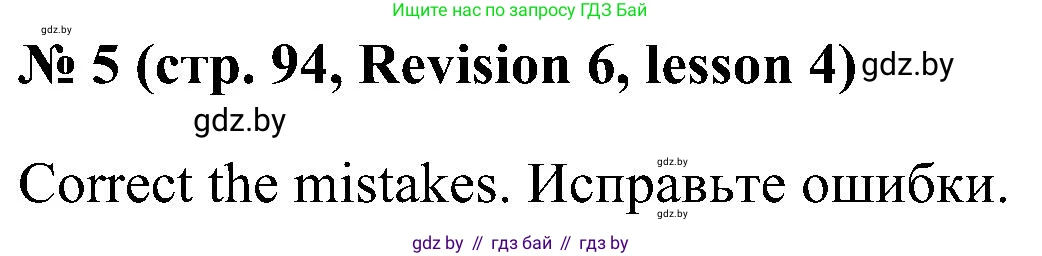 Английский язык (english), 5 класс практикум по грамматике (grammar), автор: Севрюкова Татьяна Юрьевна, издательство Аверсэв, Минск, 2023, оранжевого цвета, страница 94, номер 5, Решение