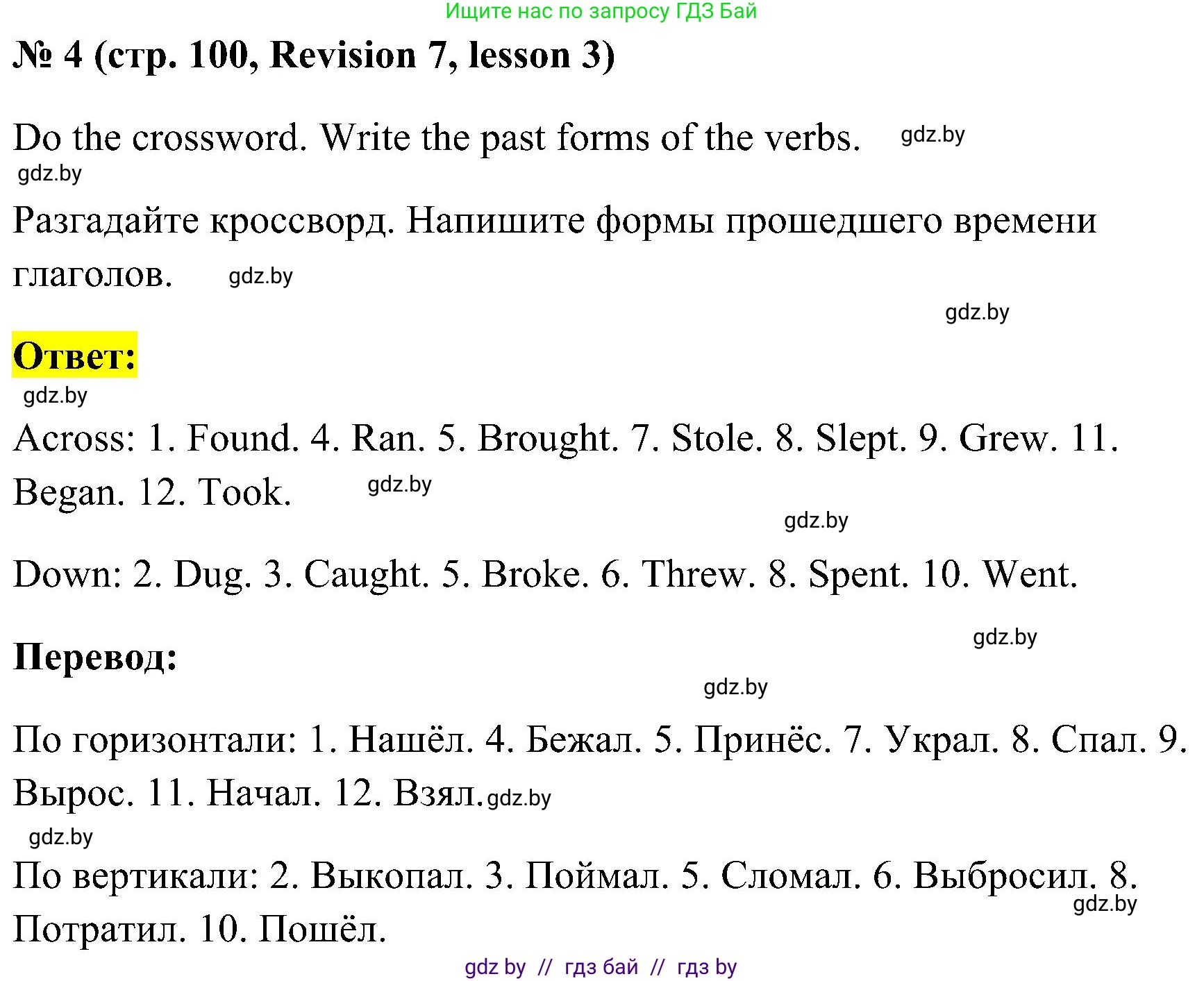 Английский язык (english), 5 класс практикум по грамматике (grammar), автор: Севрюкова Татьяна Юрьевна, издательство Аверсэв, Минск, 2023, оранжевого цвета, страница 100, номер 4, Решение