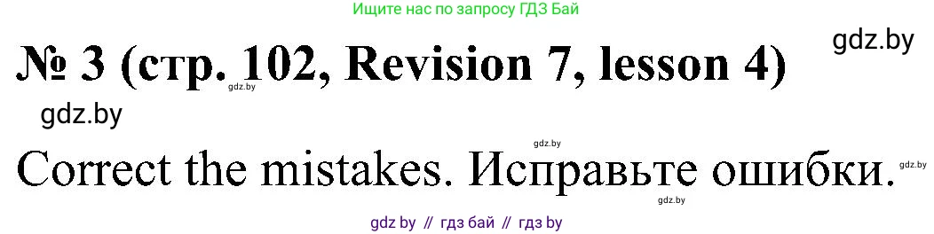 Английский язык (english), 5 класс практикум по грамматике (grammar), автор: Севрюкова Татьяна Юрьевна, издательство Аверсэв, Минск, 2023, оранжевого цвета, страница 102, номер 3, Решение