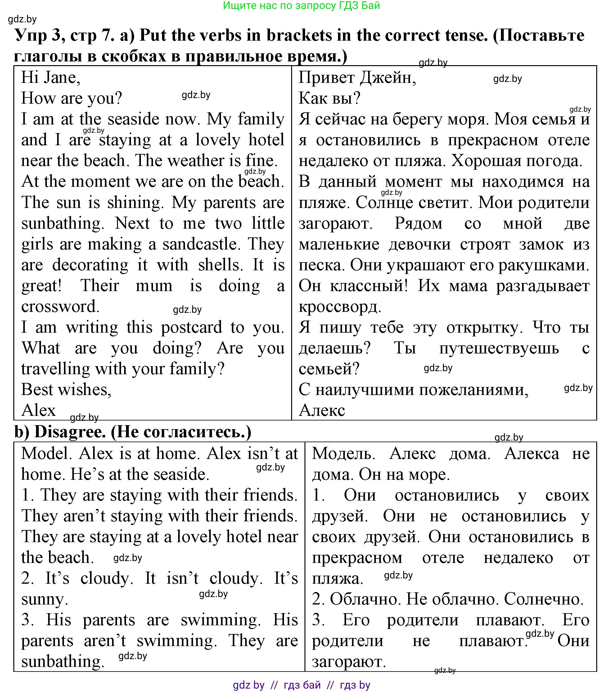 Английский язык (english), 6 класс Тетрадь по грамматике (grammar), авторы: Севрюкова Татьяна Юрьевна, Юхнель Наталья Валентиновна, Бушуева Эдите Владиславовна, издательство Аверсэв, Минск, 2022, зелёного цвета, страница 7, номер 3, Решение