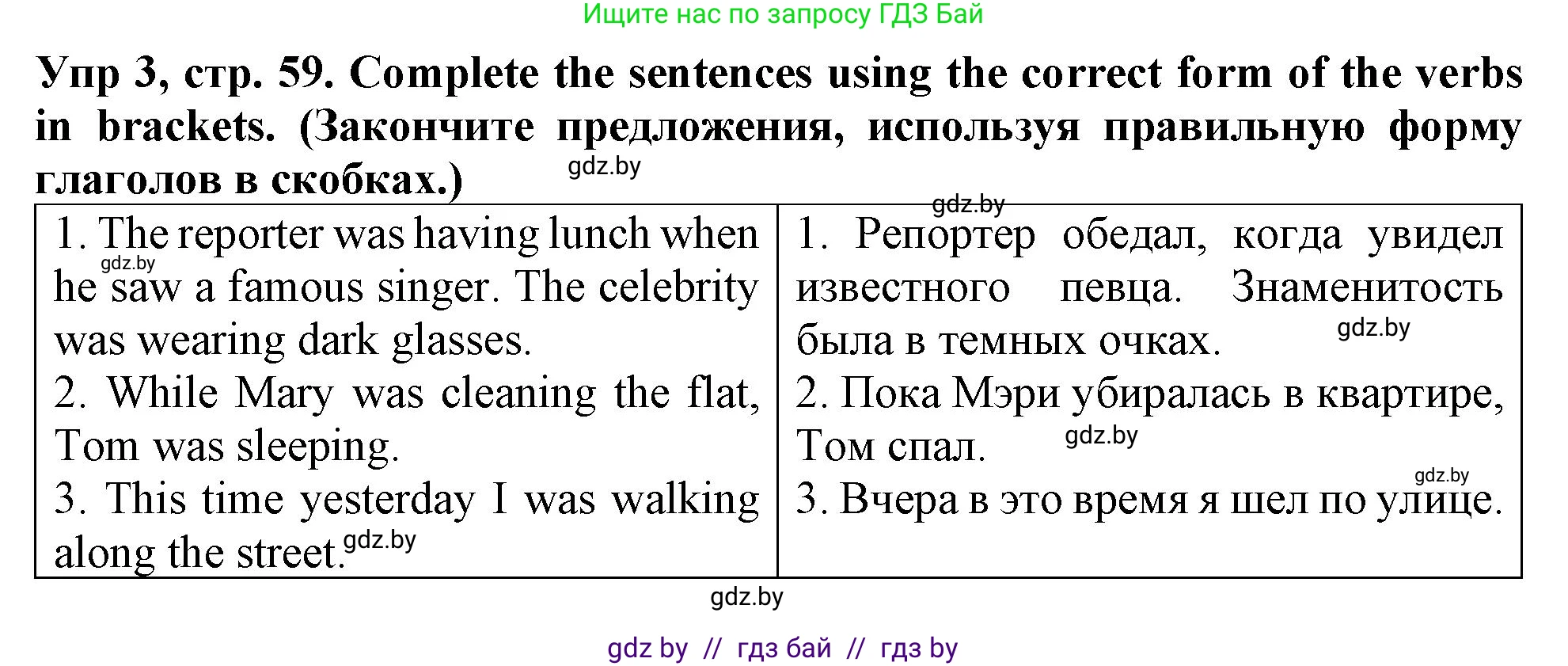 Английский язык (english), 6 класс Тетрадь по грамматике (grammar), авторы: Севрюкова Татьяна Юрьевна, Юхнель Наталья Валентиновна, Бушуева Эдите Владиславовна, издательство Аверсэв, Минск, 2022, зелёного цвета, страница 59, номер 3, Решение