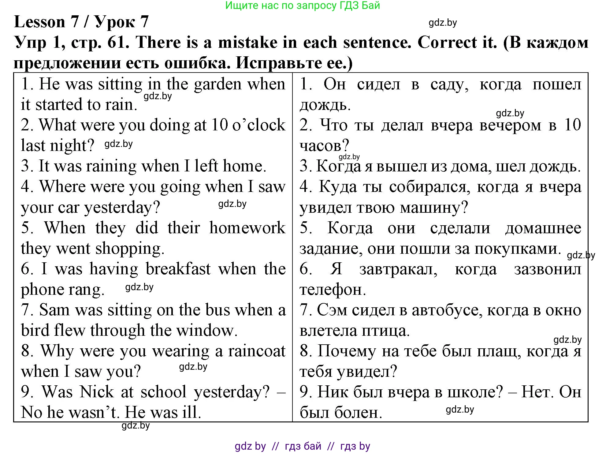 Английский язык (english), 6 класс Тетрадь по грамматике (grammar), авторы: Севрюкова Татьяна Юрьевна, Юхнель Наталья Валентиновна, Бушуева Эдите Владиславовна, издательство Аверсэв, Минск, 2022, зелёного цвета, страница 61, номер 1, Решение