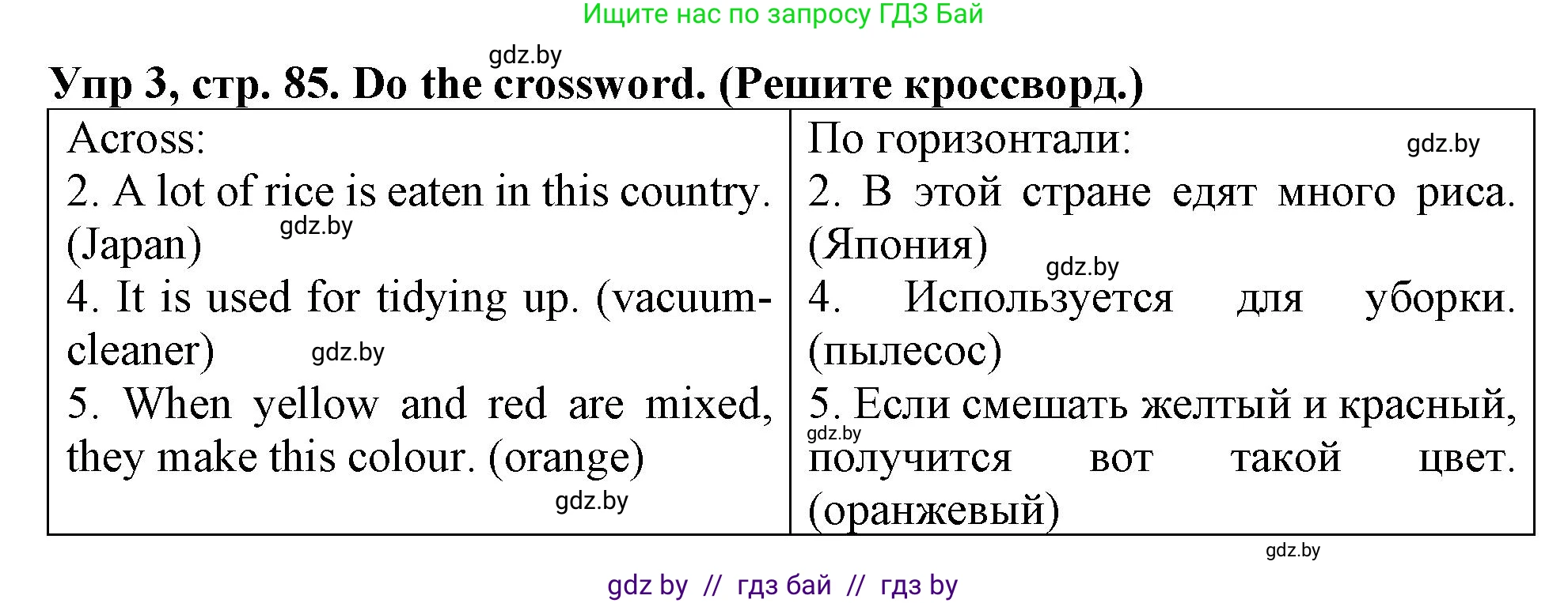 Английский язык (english), 6 класс Тетрадь по грамматике (grammar), авторы: Севрюкова Татьяна Юрьевна, Юхнель Наталья Валентиновна, Бушуева Эдите Владиславовна, издательство Аверсэв, Минск, 2022, зелёного цвета, страница 85, номер 3, Решение