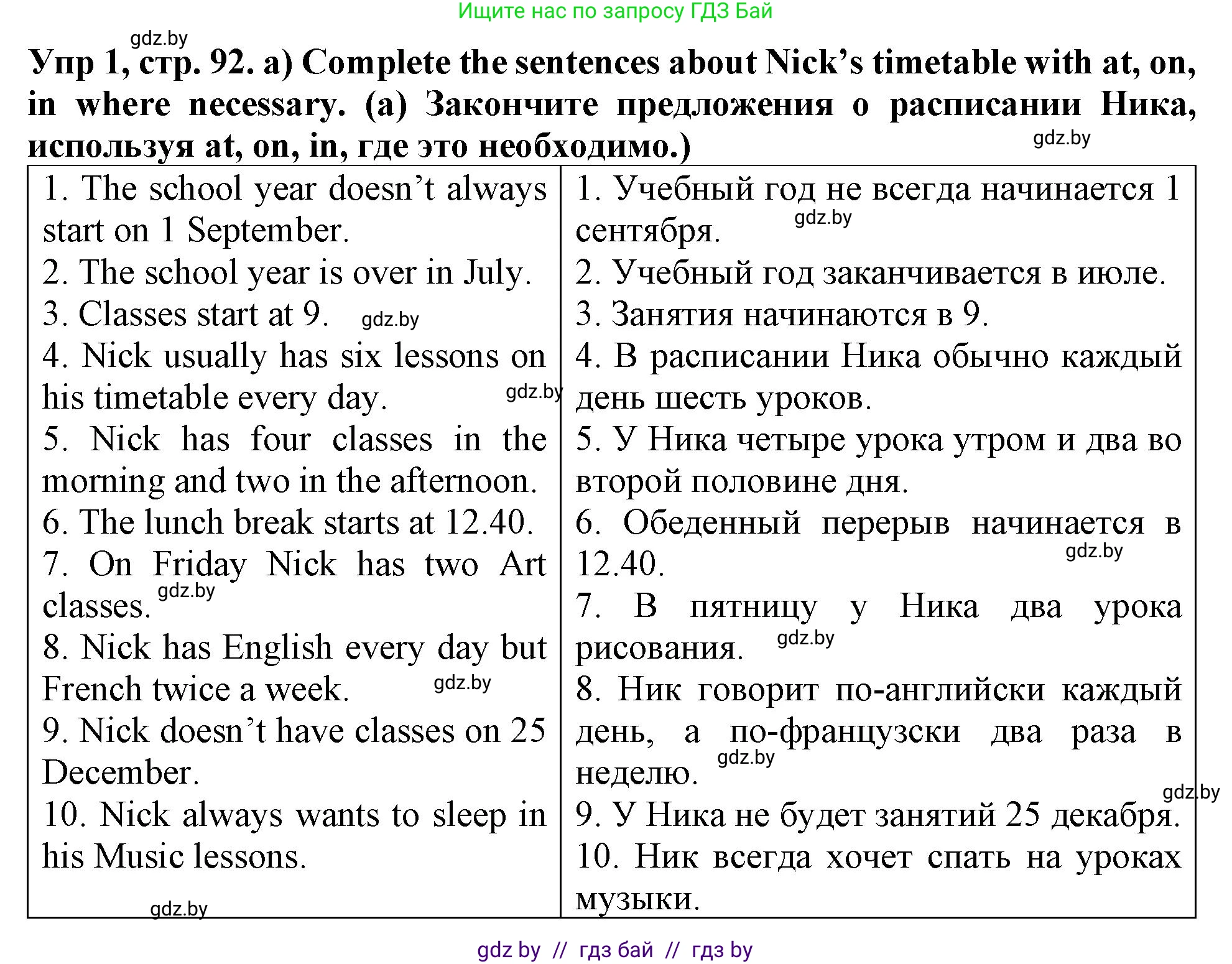 Английский язык (english), 6 класс Тетрадь по грамматике (grammar), авторы: Севрюкова Татьяна Юрьевна, Юхнель Наталья Валентиновна, Бушуева Эдите Владиславовна, издательство Аверсэв, Минск, 2022, зелёного цвета, страница 92, номер 1, Решение