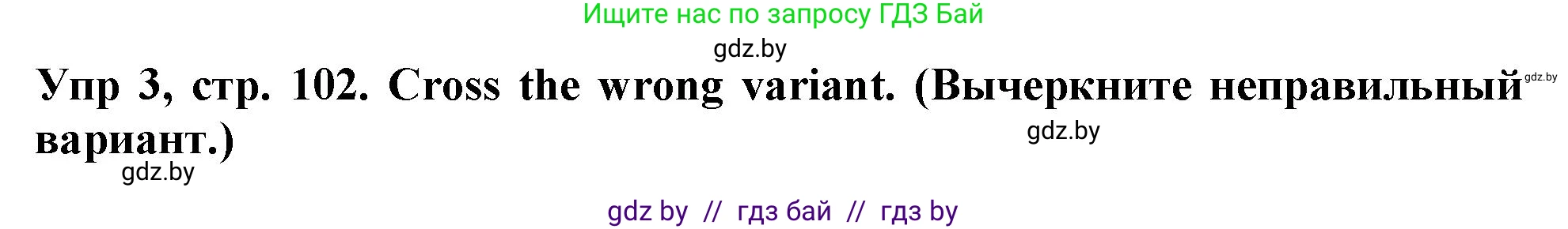 Английский язык (english), 6 класс Тетрадь по грамматике (grammar), авторы: Севрюкова Татьяна Юрьевна, Юхнель Наталья Валентиновна, Бушуева Эдите Владиславовна, издательство Аверсэв, Минск, 2022, зелёного цвета, страница 102, номер 3, Решение