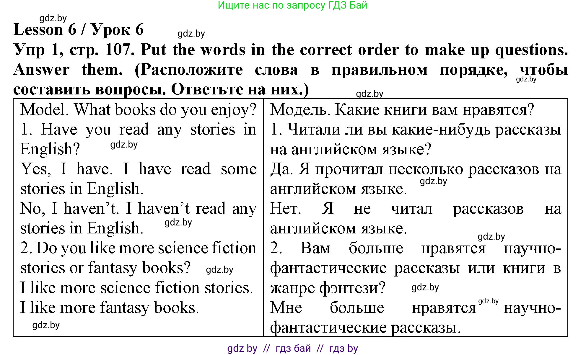 Английский язык (english), 6 класс Тетрадь по грамматике (grammar), авторы: Севрюкова Татьяна Юрьевна, Юхнель Наталья Валентиновна, Бушуева Эдите Владиславовна, издательство Аверсэв, Минск, 2022, зелёного цвета, страница 107, номер 1, Решение