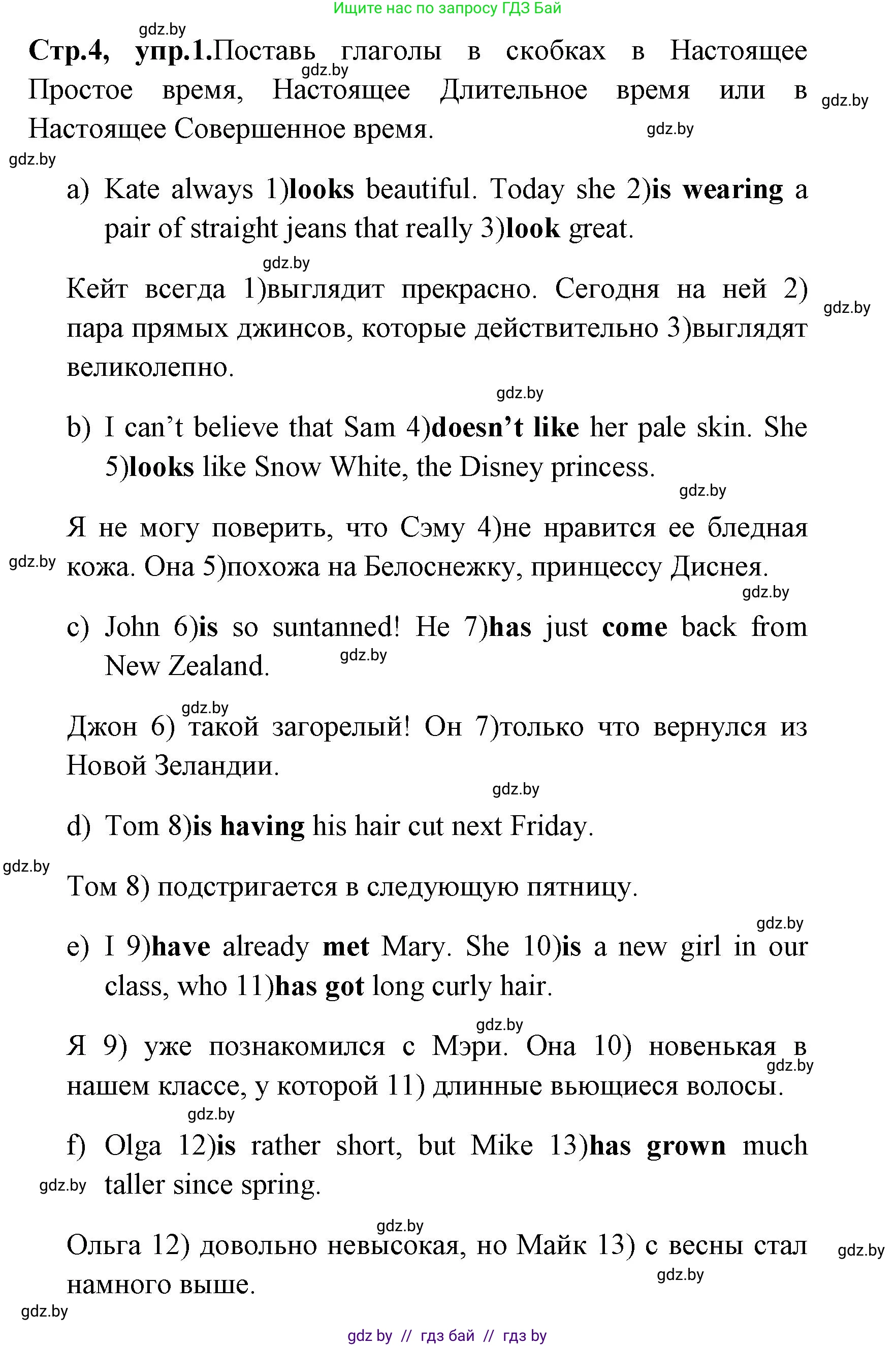 Английский язык (english), 7 класс практикум (activity book ), авторы: Юхнель Наталья Валентиновна, Наумова Елена Георгиевна, Демченко Наталья Валентиновна, Романчук Вероника Романовна, Гуськов А Л, Волков Андрей Валерьевич, издательство Аверсэв, Минск, 2023, Часть ( Part) 1, страница 4, номер 1, Решение