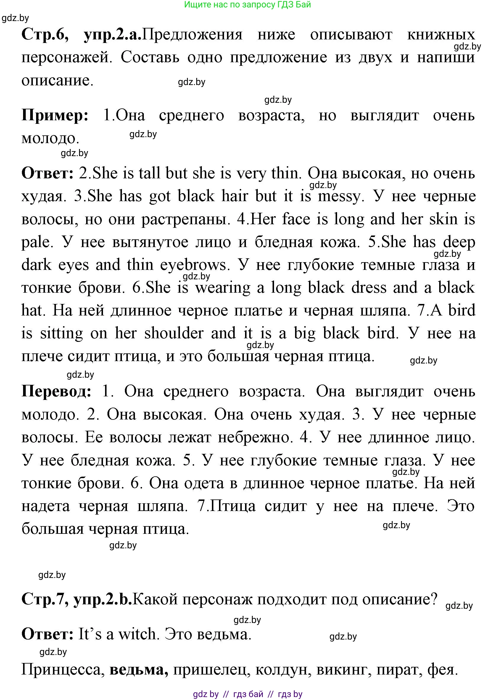 Английский язык (english), 7 класс практикум (activity book ), авторы: Юхнель Наталья Валентиновна, Наумова Елена Георгиевна, Демченко Наталья Валентиновна, Романчук Вероника Романовна, Гуськов А Л, Волков Андрей Валерьевич, издательство Аверсэв, Минск, 2023, Часть ( Part) 1, страница 6, номер 2, Решение