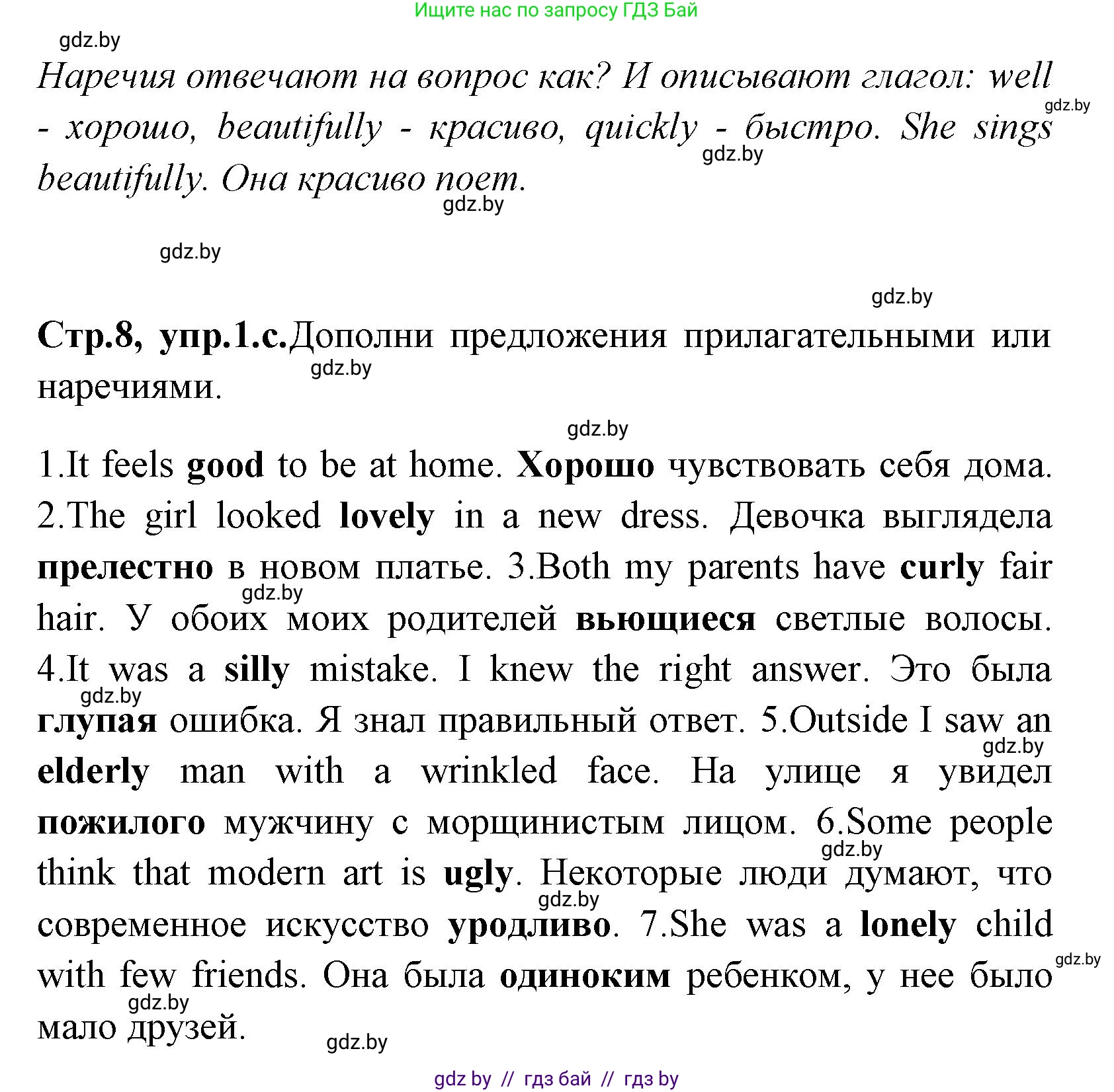 Английский язык (english), 7 класс практикум (activity book ), авторы: Юхнель Наталья Валентиновна, Наумова Елена Георгиевна, Демченко Наталья Валентиновна, Романчук Вероника Романовна, Гуськов А Л, Волков Андрей Валерьевич, издательство Аверсэв, Минск, 2023, Часть ( Part) 1, страница 7, номер 1, Решение (продолжение 2)