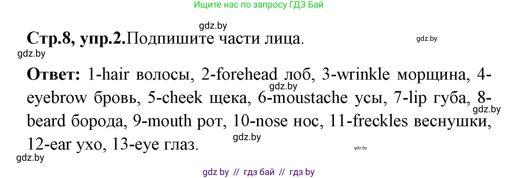 Английский язык (english), 7 класс практикум (activity book ), авторы: Юхнель Наталья Валентиновна, Наумова Елена Георгиевна, Демченко Наталья Валентиновна, Романчук Вероника Романовна, Гуськов А Л, Волков Андрей Валерьевич, издательство Аверсэв, Минск, 2023, Часть ( Part) 1, страница 8, номер 2, Решение