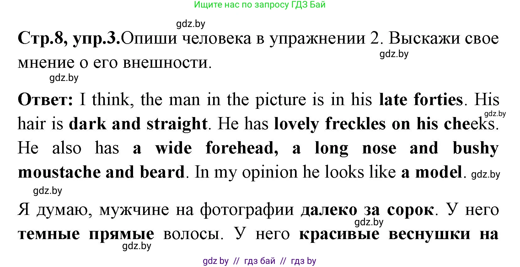 Английский язык (english), 7 класс практикум (activity book ), авторы: Юхнель Наталья Валентиновна, Наумова Елена Георгиевна, Демченко Наталья Валентиновна, Романчук Вероника Романовна, Гуськов А Л, Волков Андрей Валерьевич, издательство Аверсэв, Минск, 2023, Часть ( Part) 1, страница 8, номер 3, Решение