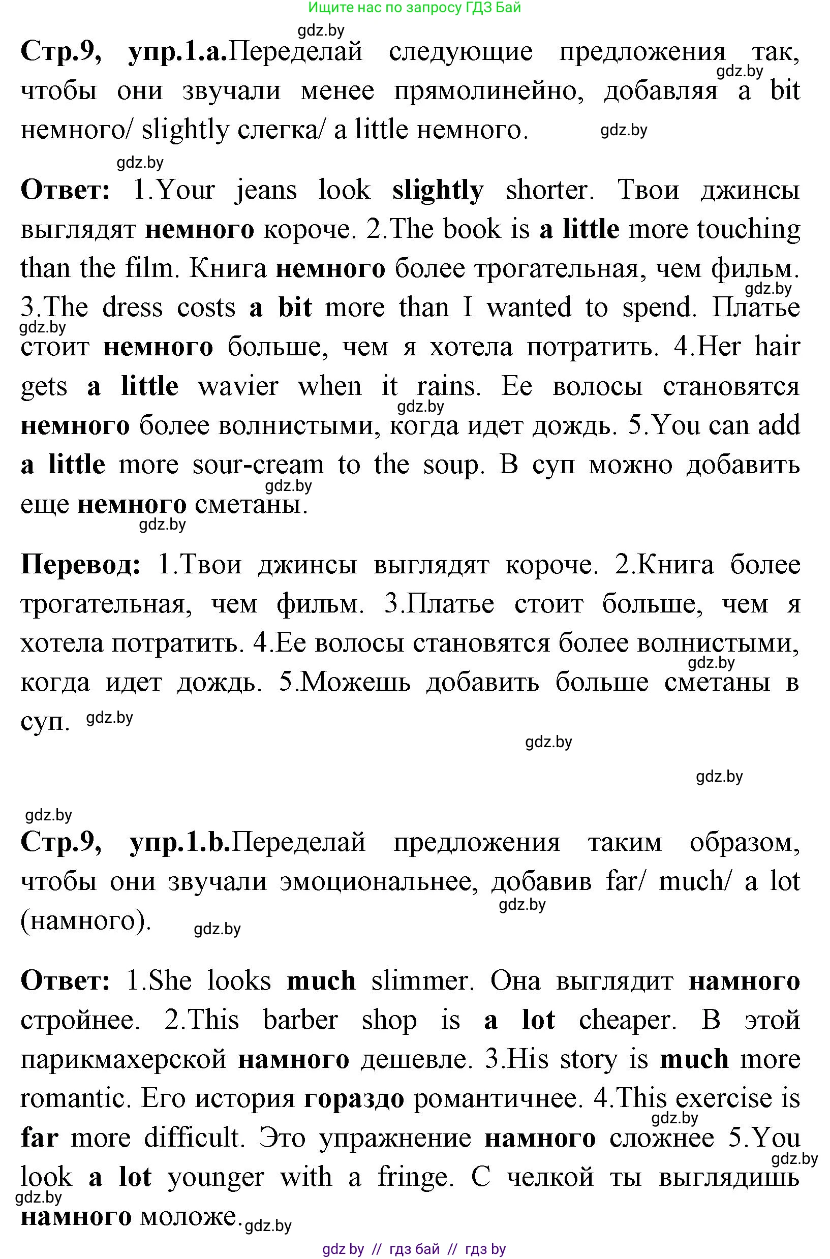 Английский язык (english), 7 класс практикум (activity book ), авторы: Юхнель Наталья Валентиновна, Наумова Елена Георгиевна, Демченко Наталья Валентиновна, Романчук Вероника Романовна, Гуськов А Л, Волков Андрей Валерьевич, издательство Аверсэв, Минск, 2023, Часть ( Part) 1, страница 9, номер 1, Решение