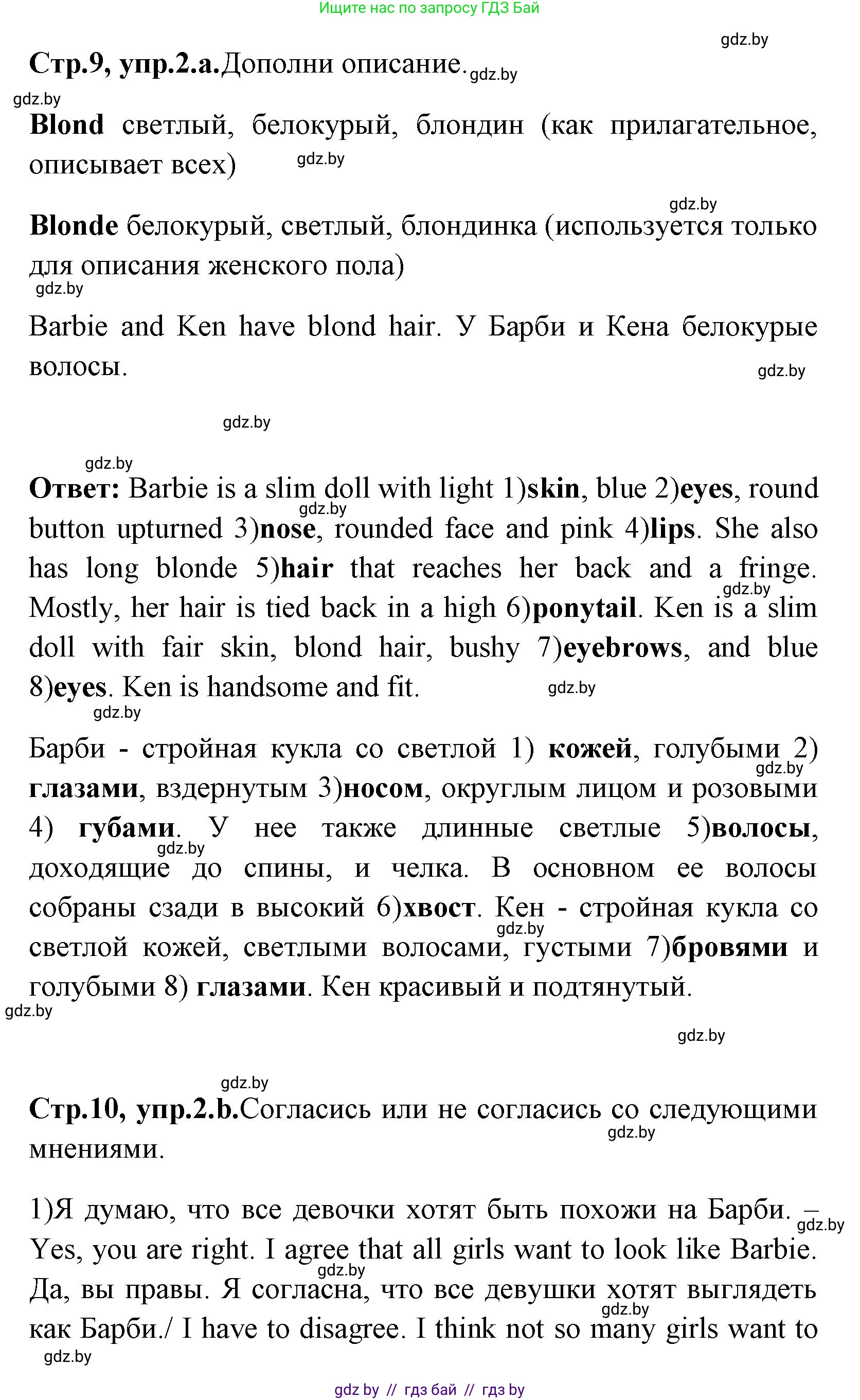 Английский язык (english), 7 класс практикум (activity book ), авторы: Юхнель Наталья Валентиновна, Наумова Елена Георгиевна, Демченко Наталья Валентиновна, Романчук Вероника Романовна, Гуськов А Л, Волков Андрей Валерьевич, издательство Аверсэв, Минск, 2023, Часть ( Part) 1, страница 9, номер 2, Решение