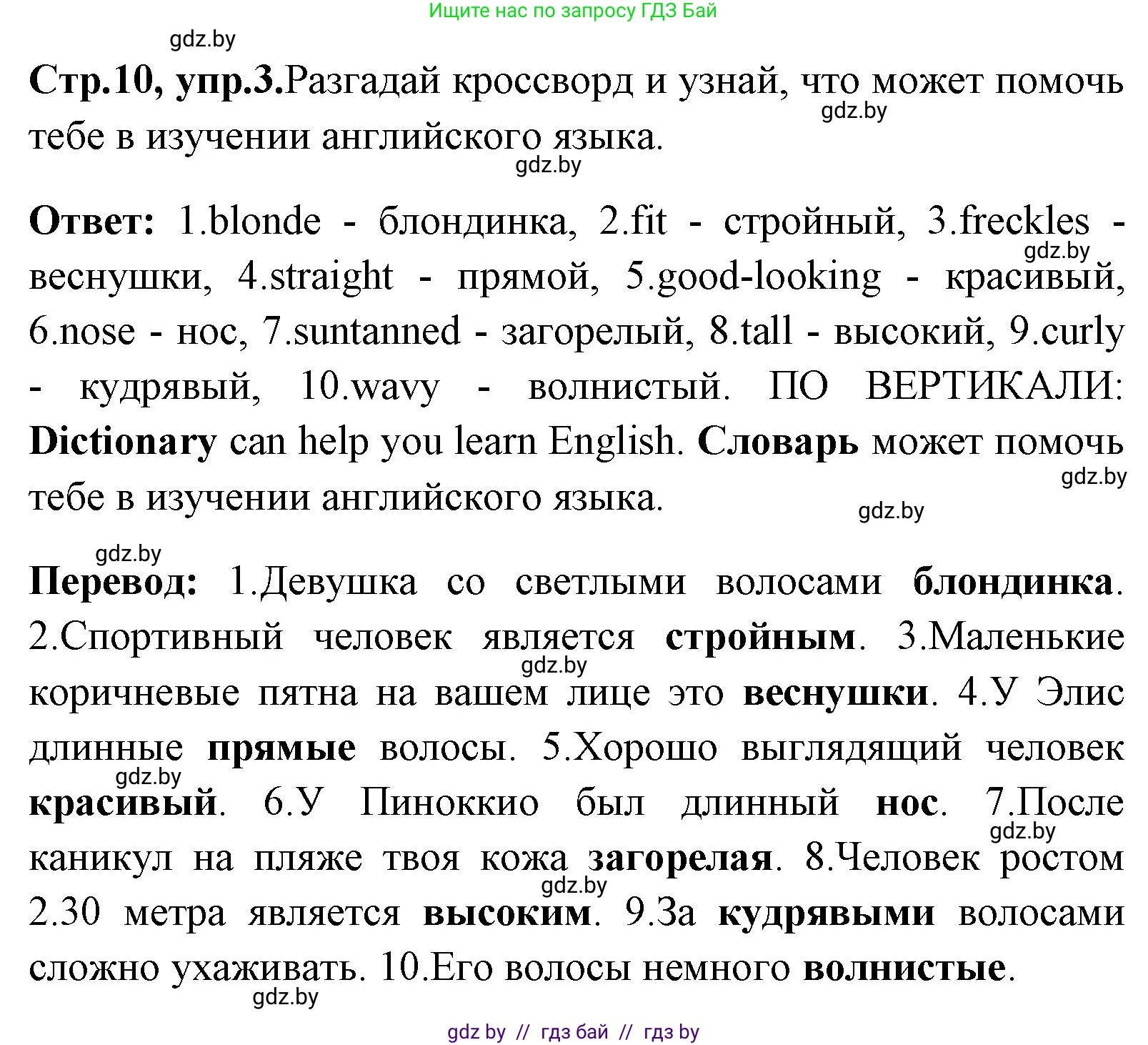 Английский язык (english), 7 класс практикум (activity book ), авторы: Юхнель Наталья Валентиновна, Наумова Елена Георгиевна, Демченко Наталья Валентиновна, Романчук Вероника Романовна, Гуськов А Л, Волков Андрей Валерьевич, издательство Аверсэв, Минск, 2023, Часть ( Part) 1, страница 10, номер 3, Решение