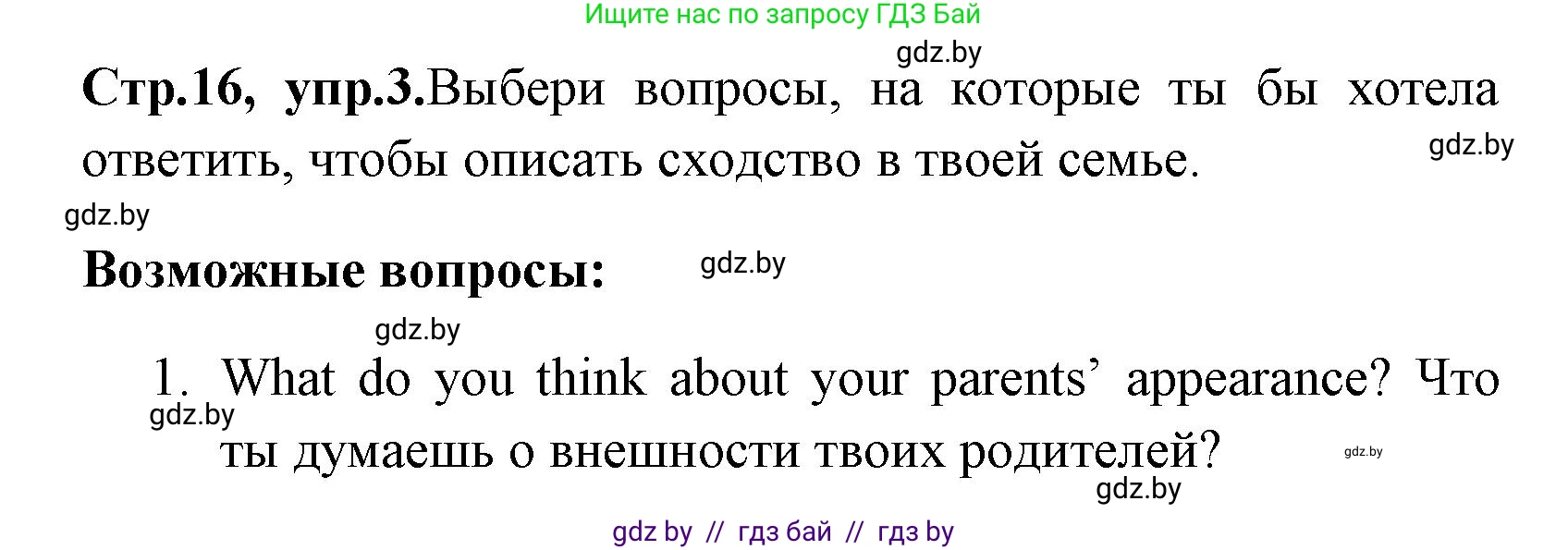 Английский язык (english), 7 класс практикум (activity book ), авторы: Юхнель Наталья Валентиновна, Наумова Елена Георгиевна, Демченко Наталья Валентиновна, Романчук Вероника Романовна, Гуськов А Л, Волков Андрей Валерьевич, издательство Аверсэв, Минск, 2023, Часть ( Part) 1, страница 16, номер 3, Решение