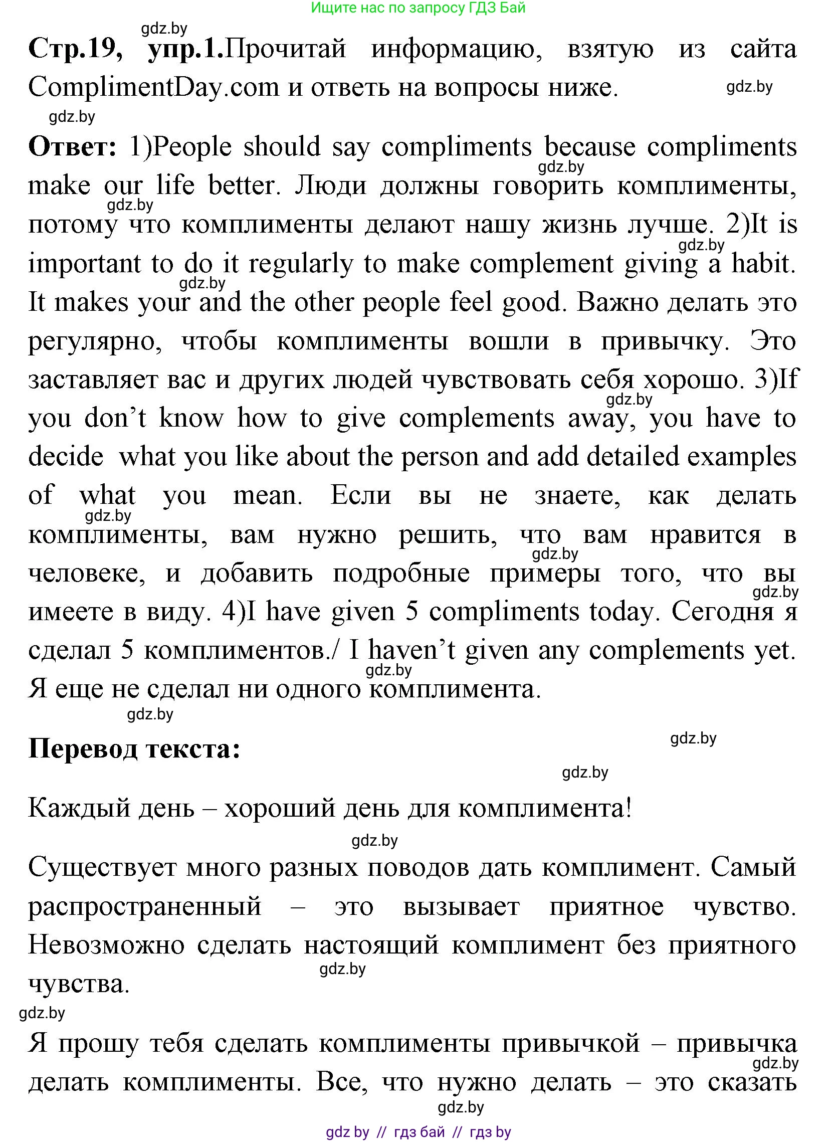 Английский язык (english), 7 класс практикум (activity book ), авторы: Юхнель Наталья Валентиновна, Наумова Елена Георгиевна, Демченко Наталья Валентиновна, Романчук Вероника Романовна, Гуськов А Л, Волков Андрей Валерьевич, издательство Аверсэв, Минск, 2023, Часть ( Part) 1, страница 19, номер 1, Решение