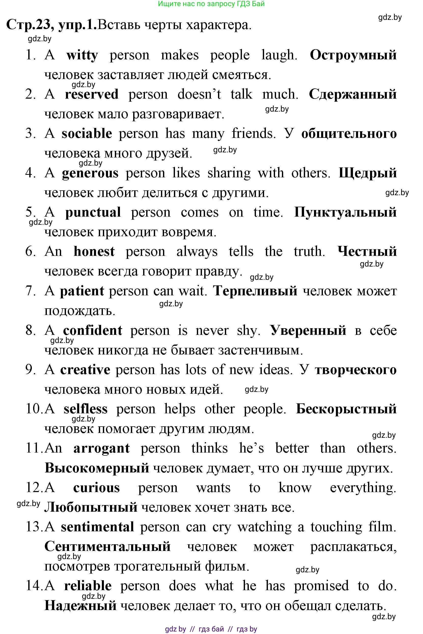 Английский язык (english), 7 класс практикум (activity book ), авторы: Юхнель Наталья Валентиновна, Наумова Елена Георгиевна, Демченко Наталья Валентиновна, Романчук Вероника Романовна, Гуськов А Л, Волков Андрей Валерьевич, издательство Аверсэв, Минск, 2023, Часть ( Part) 1, страница 23, номер 1, Решение