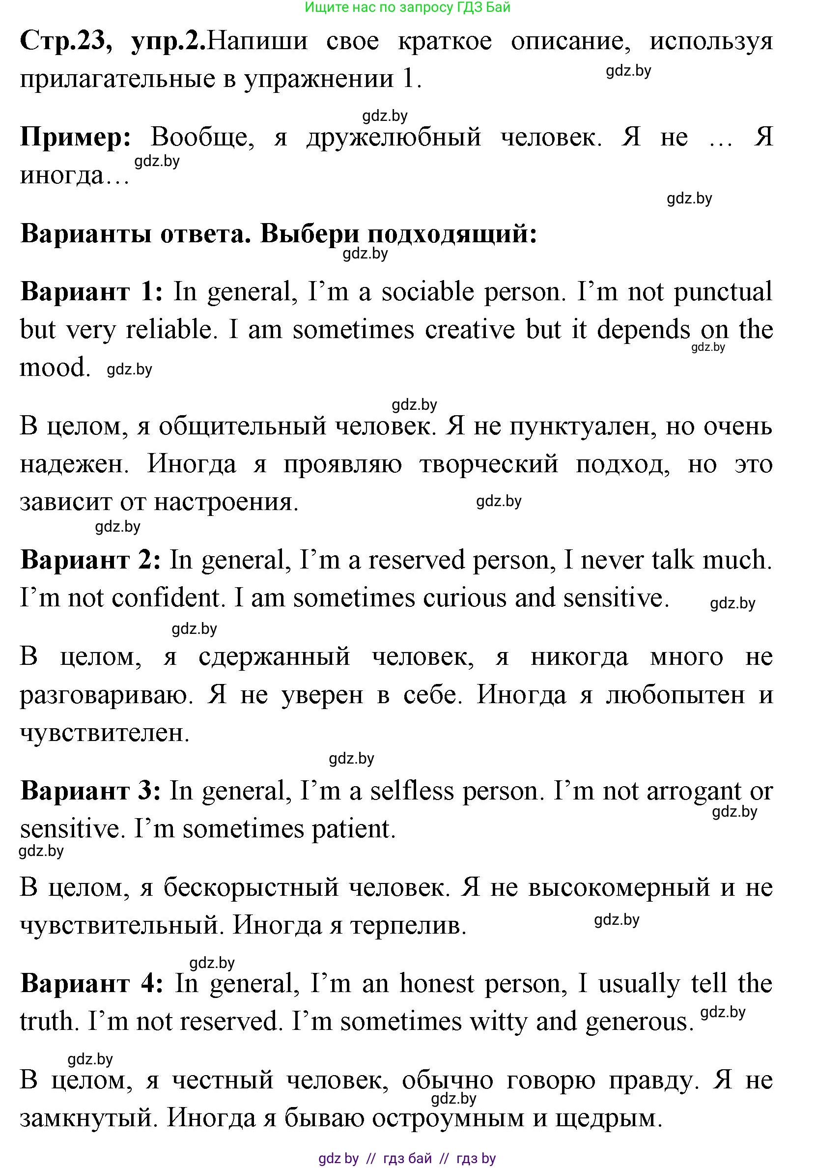 Английский язык (english), 7 класс практикум (activity book ), авторы: Юхнель Наталья Валентиновна, Наумова Елена Георгиевна, Демченко Наталья Валентиновна, Романчук Вероника Романовна, Гуськов А Л, Волков Андрей Валерьевич, издательство Аверсэв, Минск, 2023, Часть ( Part) 1, страница 23, номер 2, Решение