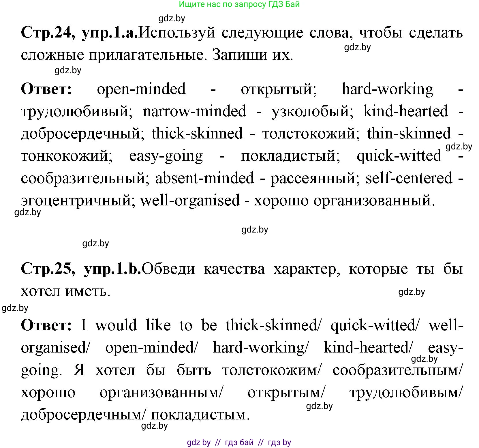 Английский язык (english), 7 класс практикум (activity book ), авторы: Юхнель Наталья Валентиновна, Наумова Елена Георгиевна, Демченко Наталья Валентиновна, Романчук Вероника Романовна, Гуськов А Л, Волков Андрей Валерьевич, издательство Аверсэв, Минск, 2023, Часть ( Part) 1, страница 24, номер 1, Решение