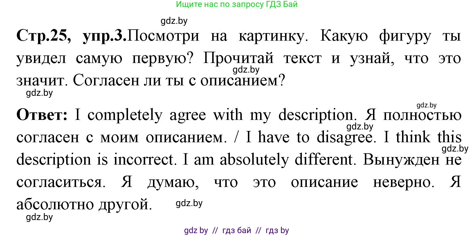 Английский язык (english), 7 класс практикум (activity book ), авторы: Юхнель Наталья Валентиновна, Наумова Елена Георгиевна, Демченко Наталья Валентиновна, Романчук Вероника Романовна, Гуськов А Л, Волков Андрей Валерьевич, издательство Аверсэв, Минск, 2023, Часть ( Part) 1, страница 25, номер 3, Решение