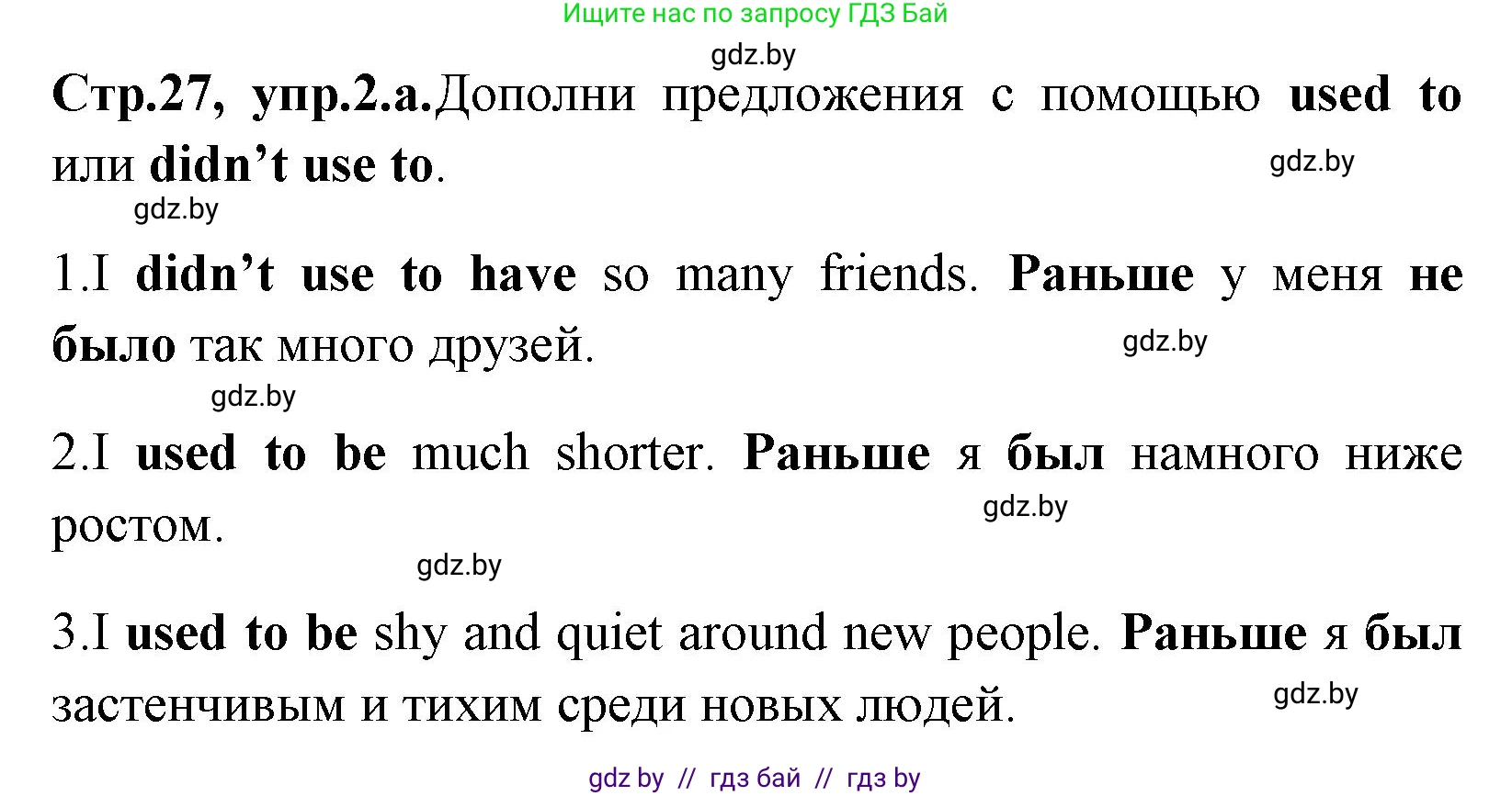 Английский язык (english), 7 класс практикум (activity book ), авторы: Юхнель Наталья Валентиновна, Наумова Елена Георгиевна, Демченко Наталья Валентиновна, Романчук Вероника Романовна, Гуськов А Л, Волков Андрей Валерьевич, издательство Аверсэв, Минск, 2023, Часть ( Part) 1, страница 27, номер 2, Решение