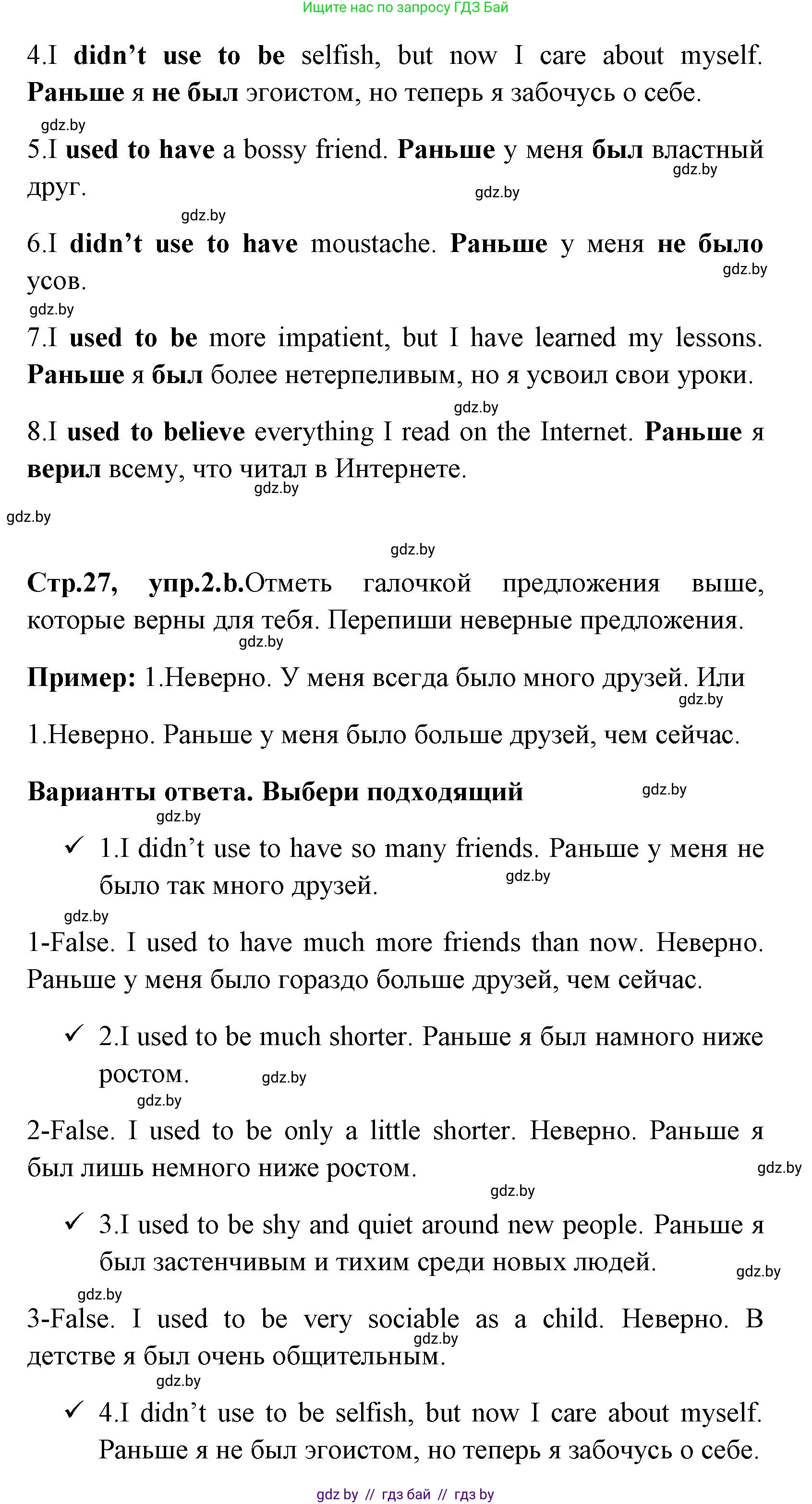 Английский язык (english), 7 класс практикум (activity book ), авторы: Юхнель Наталья Валентиновна, Наумова Елена Георгиевна, Демченко Наталья Валентиновна, Романчук Вероника Романовна, Гуськов А Л, Волков Андрей Валерьевич, издательство Аверсэв, Минск, 2023, Часть ( Part) 1, страница 27, номер 2, Решение (продолжение 2)