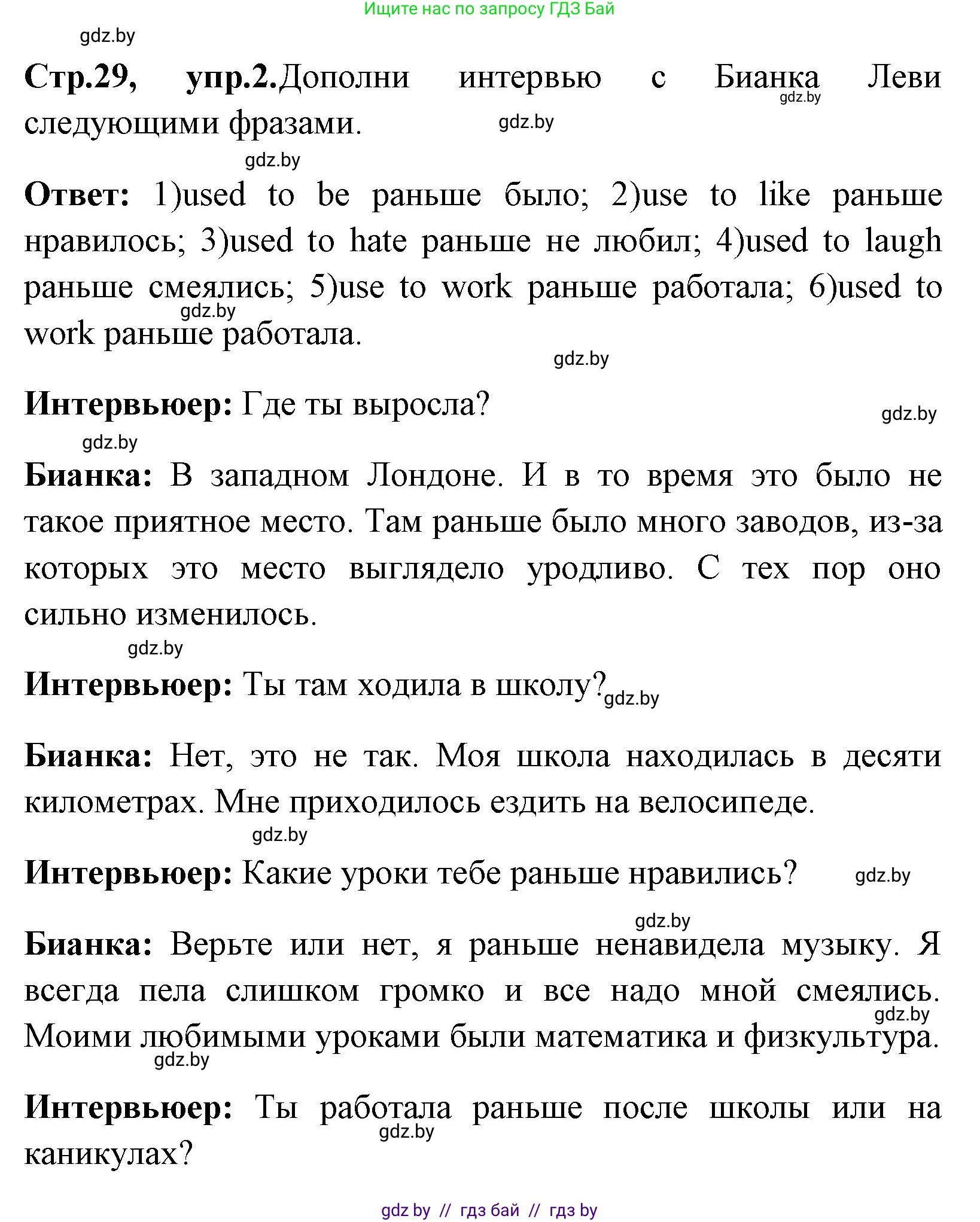 Английский язык (english), 7 класс практикум (activity book ), авторы: Юхнель Наталья Валентиновна, Наумова Елена Георгиевна, Демченко Наталья Валентиновна, Романчук Вероника Романовна, Гуськов А Л, Волков Андрей Валерьевич, издательство Аверсэв, Минск, 2023, Часть ( Part) 1, страница 29, номер 2, Решение