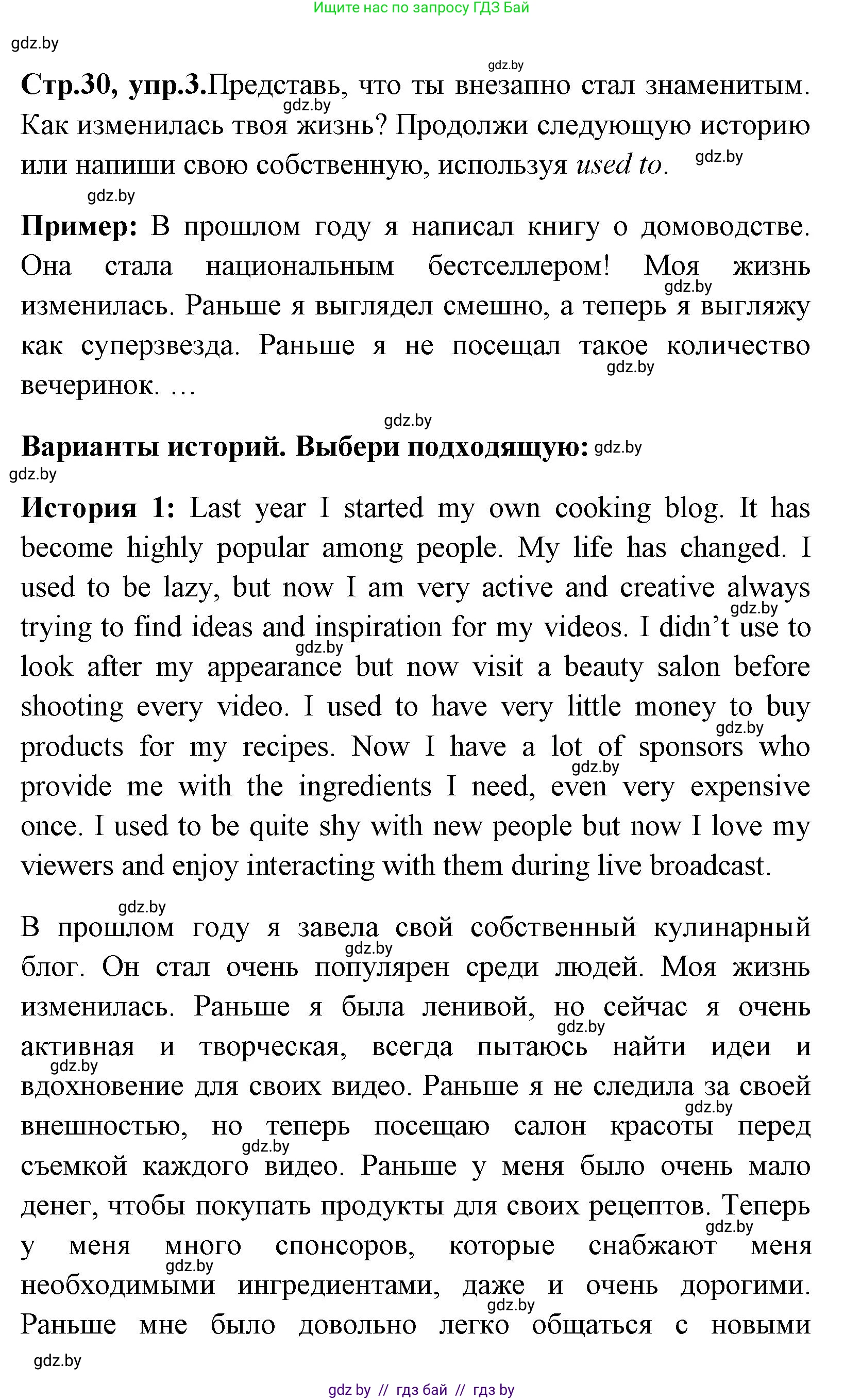 Английский язык (english), 7 класс практикум (activity book ), авторы: Юхнель Наталья Валентиновна, Наумова Елена Георгиевна, Демченко Наталья Валентиновна, Романчук Вероника Романовна, Гуськов А Л, Волков Андрей Валерьевич, издательство Аверсэв, Минск, 2023, Часть ( Part) 1, страница 30, номер 3, Решение