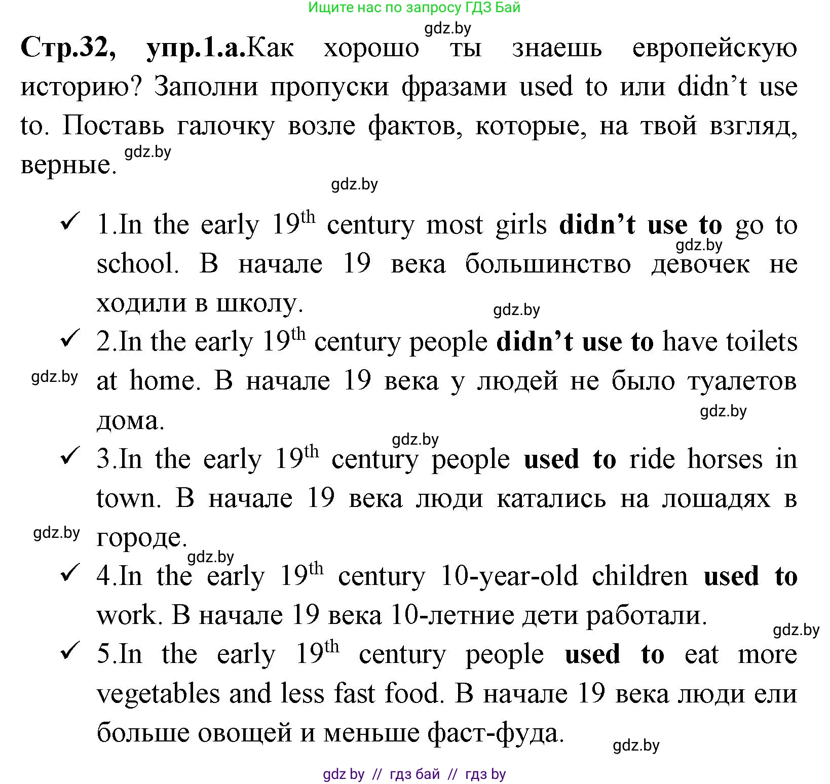 Английский язык (english), 7 класс практикум (activity book ), авторы: Юхнель Наталья Валентиновна, Наумова Елена Георгиевна, Демченко Наталья Валентиновна, Романчук Вероника Романовна, Гуськов А Л, Волков Андрей Валерьевич, издательство Аверсэв, Минск, 2023, Часть ( Part) 1, страница 32, номер 1, Решение