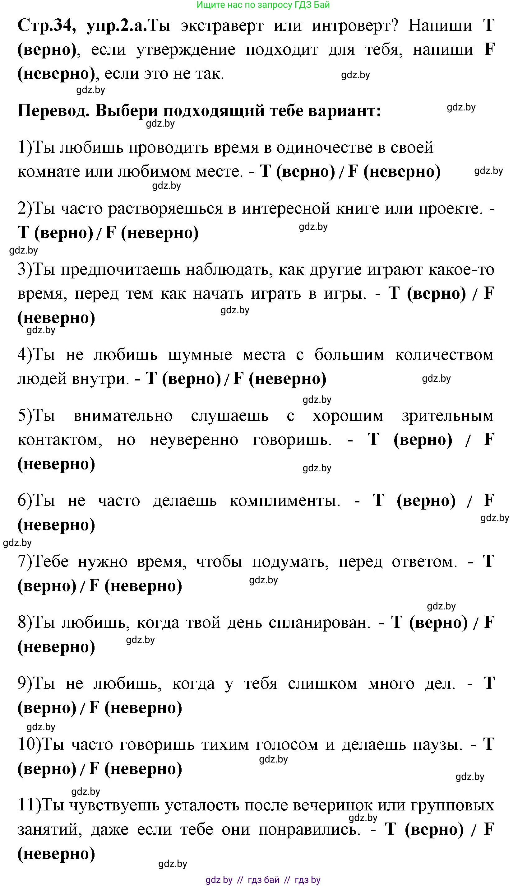 Английский язык (english), 7 класс практикум (activity book ), авторы: Юхнель Наталья Валентиновна, Наумова Елена Георгиевна, Демченко Наталья Валентиновна, Романчук Вероника Романовна, Гуськов А Л, Волков Андрей Валерьевич, издательство Аверсэв, Минск, 2023, Часть ( Part) 1, страница 34, номер 2, Решение