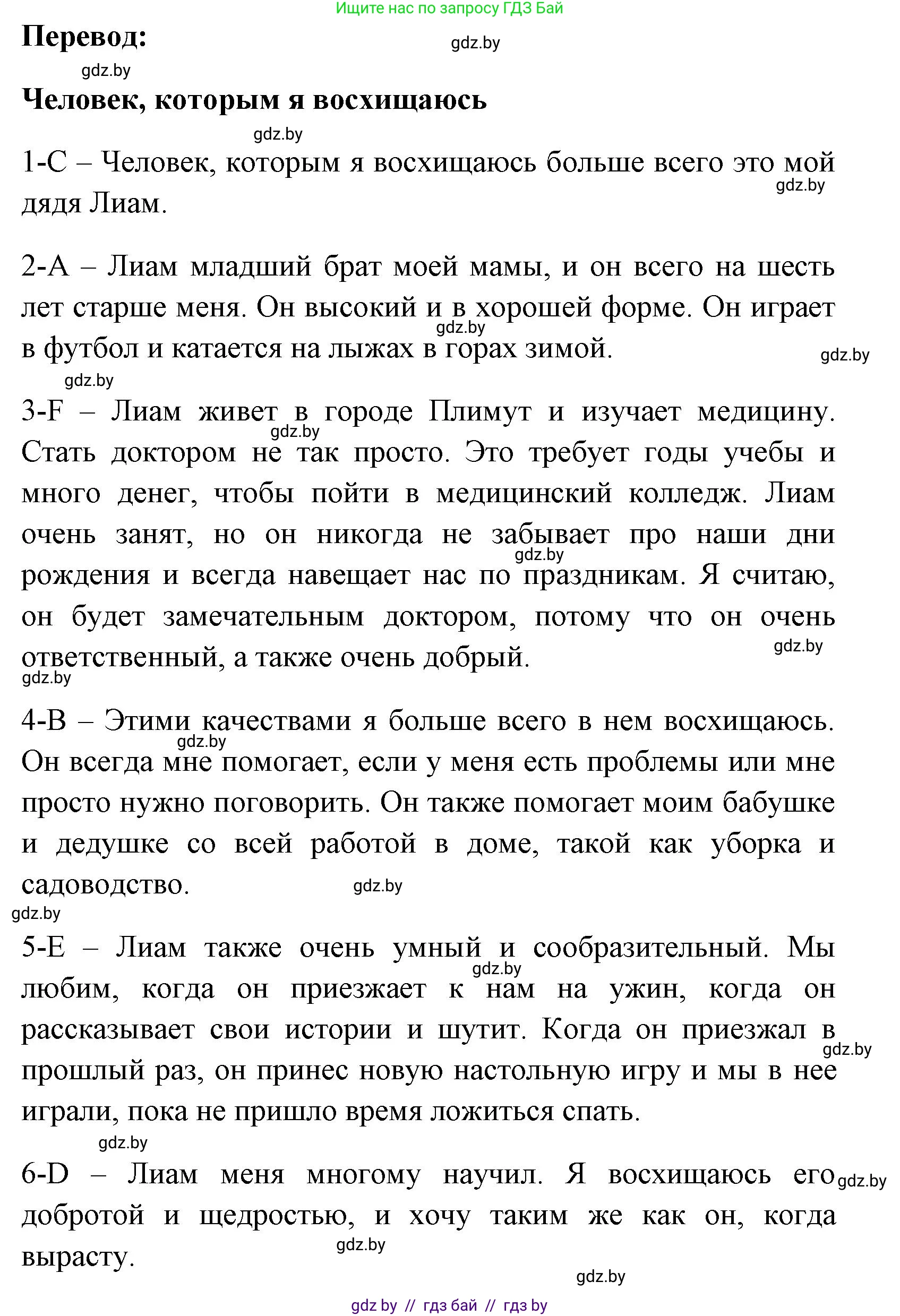 Английский язык (english), 7 класс практикум (activity book ), авторы: Юхнель Наталья Валентиновна, Наумова Елена Георгиевна, Демченко Наталья Валентиновна, Романчук Вероника Романовна, Гуськов А Л, Волков Андрей Валерьевич, издательство Аверсэв, Минск, 2023, Часть ( Part) 1, страница 36, номер 2, Решение (продолжение 2)