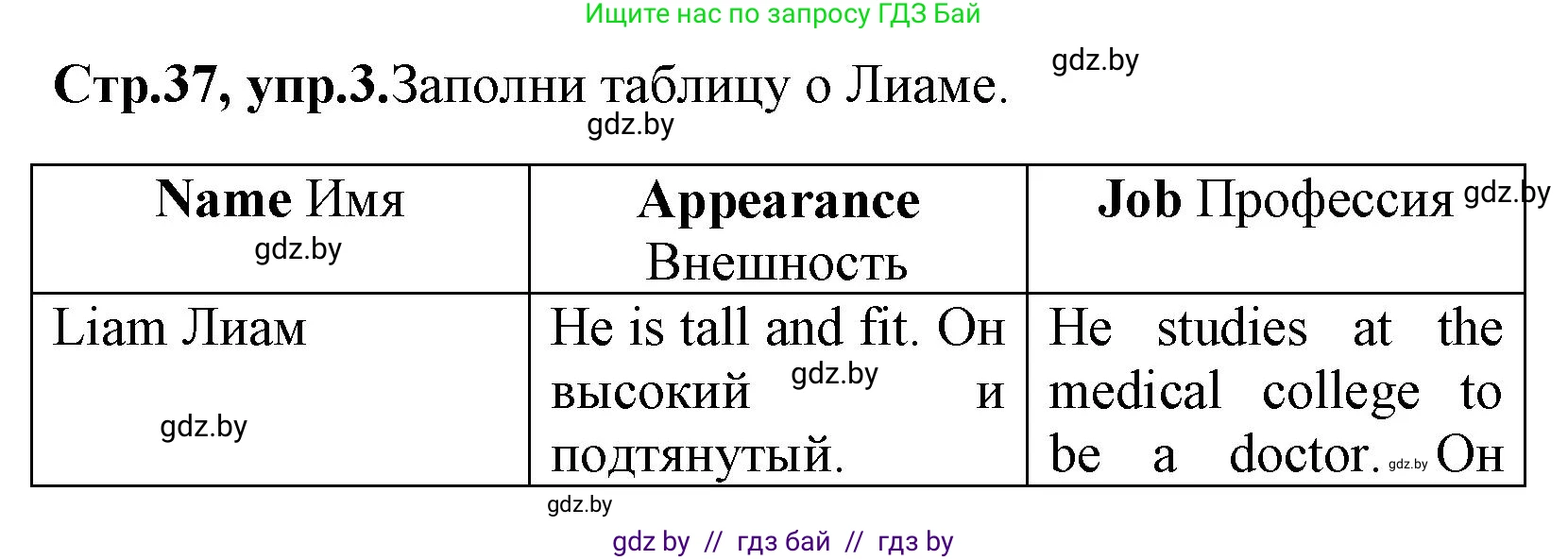 Английский язык (english), 7 класс практикум (activity book ), авторы: Юхнель Наталья Валентиновна, Наумова Елена Георгиевна, Демченко Наталья Валентиновна, Романчук Вероника Романовна, Гуськов А Л, Волков Андрей Валерьевич, издательство Аверсэв, Минск, 2023, Часть ( Part) 1, страница 37, номер 3, Решение