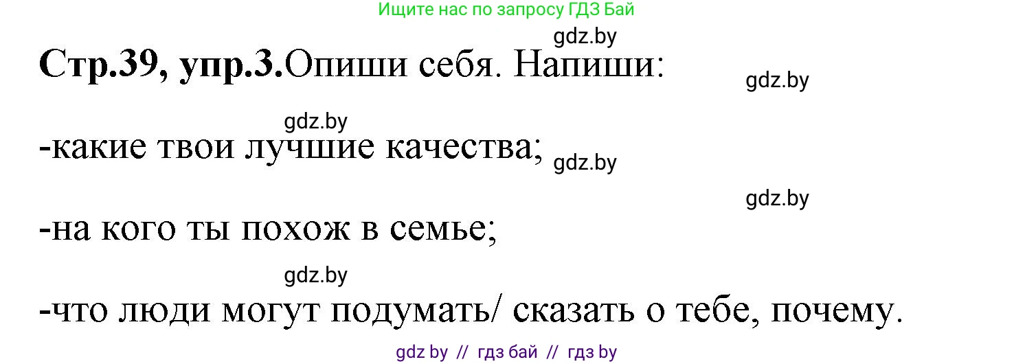 Английский язык (english), 7 класс практикум (activity book ), авторы: Юхнель Наталья Валентиновна, Наумова Елена Георгиевна, Демченко Наталья Валентиновна, Романчук Вероника Романовна, Гуськов А Л, Волков Андрей Валерьевич, издательство Аверсэв, Минск, 2023, Часть ( Part) 1, страница 39, номер 3, Решение