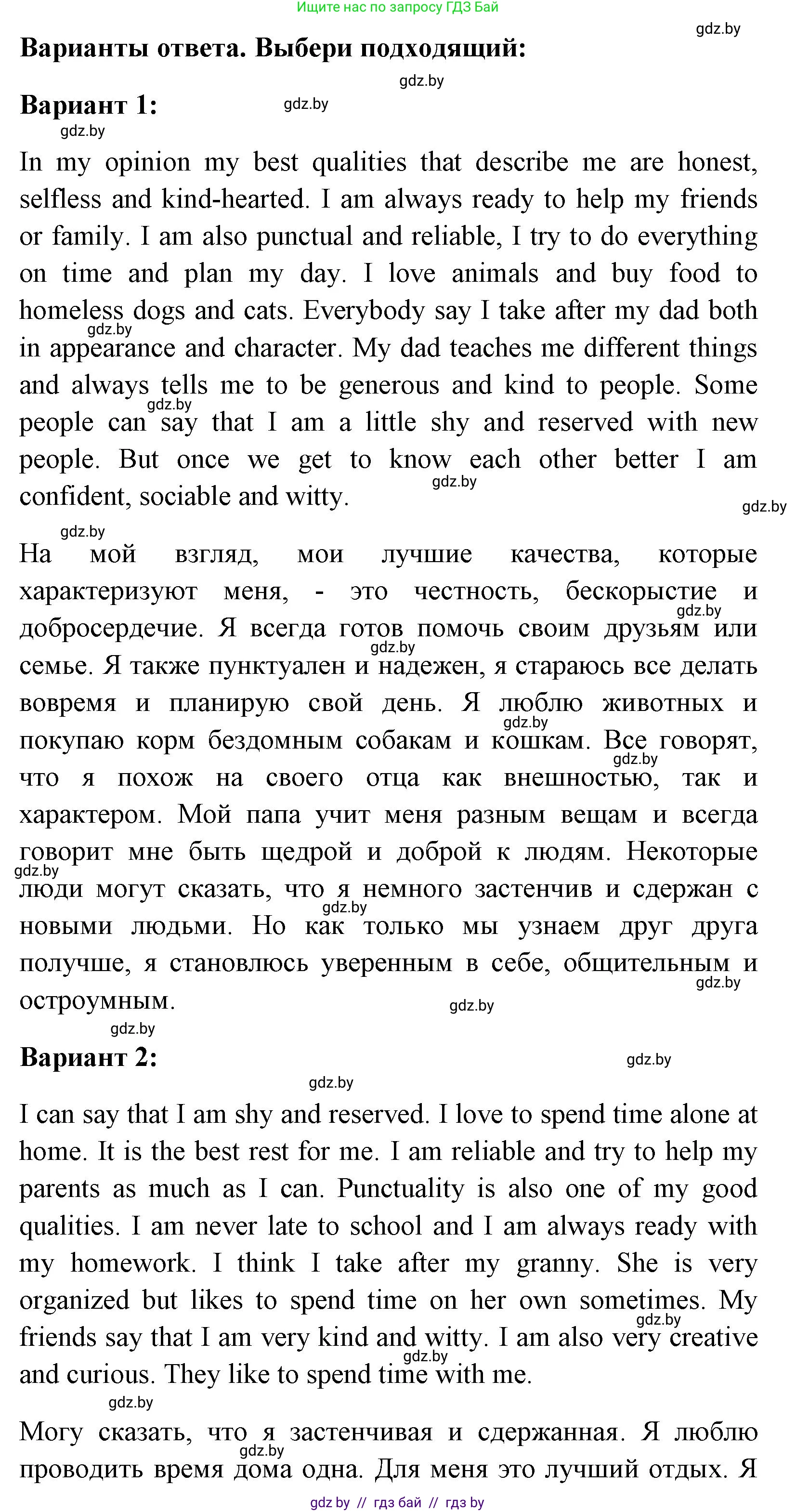 Английский язык (english), 7 класс практикум (activity book ), авторы: Юхнель Наталья Валентиновна, Наумова Елена Георгиевна, Демченко Наталья Валентиновна, Романчук Вероника Романовна, Гуськов А Л, Волков Андрей Валерьевич, издательство Аверсэв, Минск, 2023, Часть ( Part) 1, страница 39, номер 3, Решение (продолжение 2)
