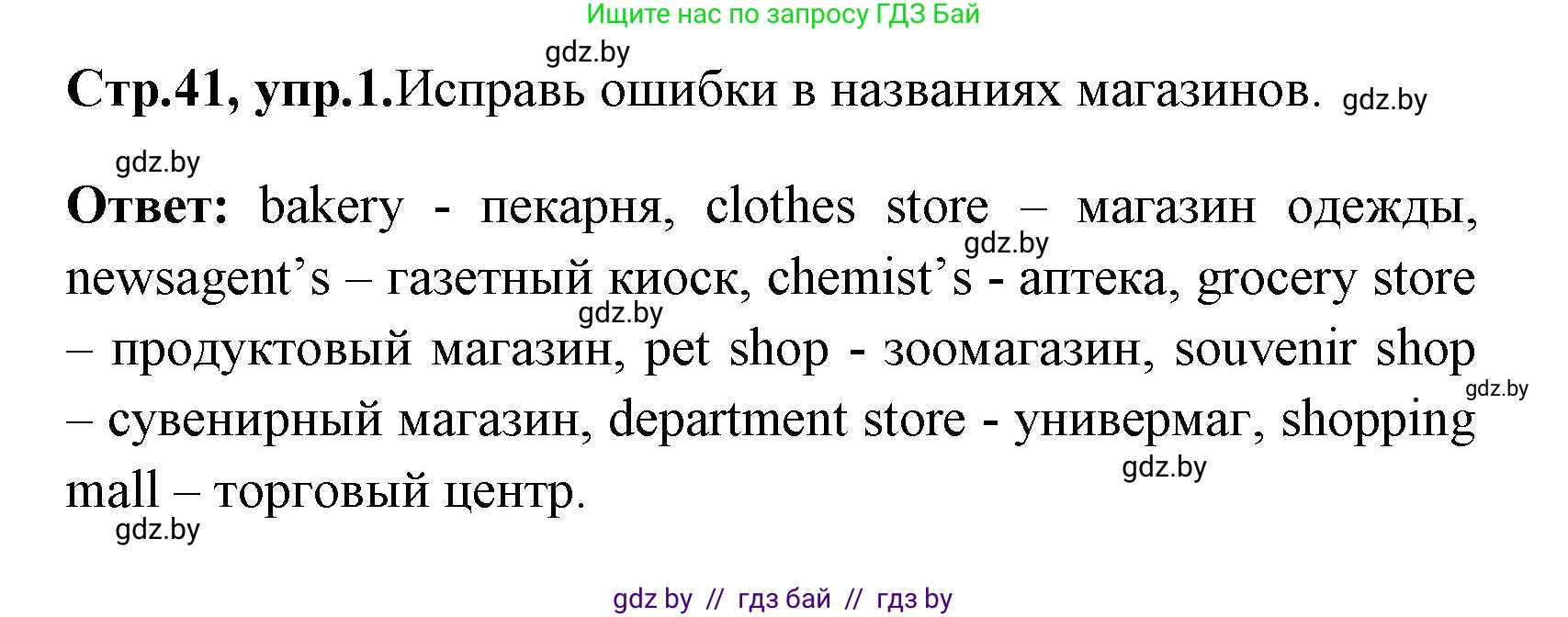 Английский язык (english), 7 класс практикум (activity book ), авторы: Юхнель Наталья Валентиновна, Наумова Елена Георгиевна, Демченко Наталья Валентиновна, Романчук Вероника Романовна, Гуськов А Л, Волков Андрей Валерьевич, издательство Аверсэв, Минск, 2023, Часть ( Part) 1, страница 41, номер 1, Решение