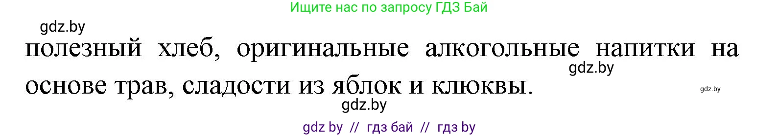 Английский язык (english), 7 класс практикум (activity book ), авторы: Юхнель Наталья Валентиновна, Наумова Елена Георгиевна, Демченко Наталья Валентиновна, Романчук Вероника Романовна, Гуськов А Л, Волков Андрей Валерьевич, издательство Аверсэв, Минск, 2023, Часть ( Part) 1, страница 44, номер 3, Решение (продолжение 2)