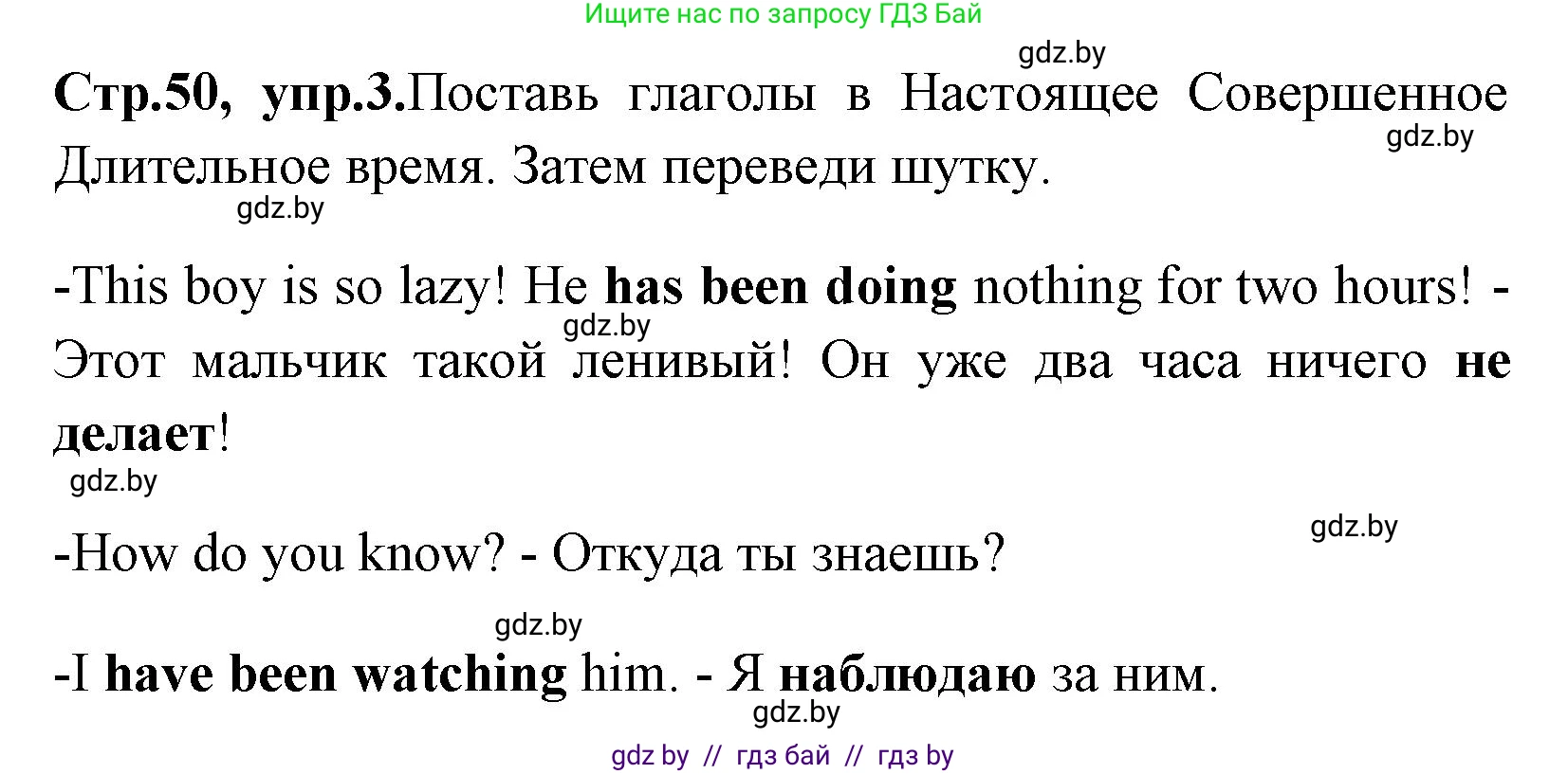 Английский язык (english), 7 класс практикум (activity book ), авторы: Юхнель Наталья Валентиновна, Наумова Елена Георгиевна, Демченко Наталья Валентиновна, Романчук Вероника Романовна, Гуськов А Л, Волков Андрей Валерьевич, издательство Аверсэв, Минск, 2023, Часть ( Part) 1, страница 50, номер 3, Решение