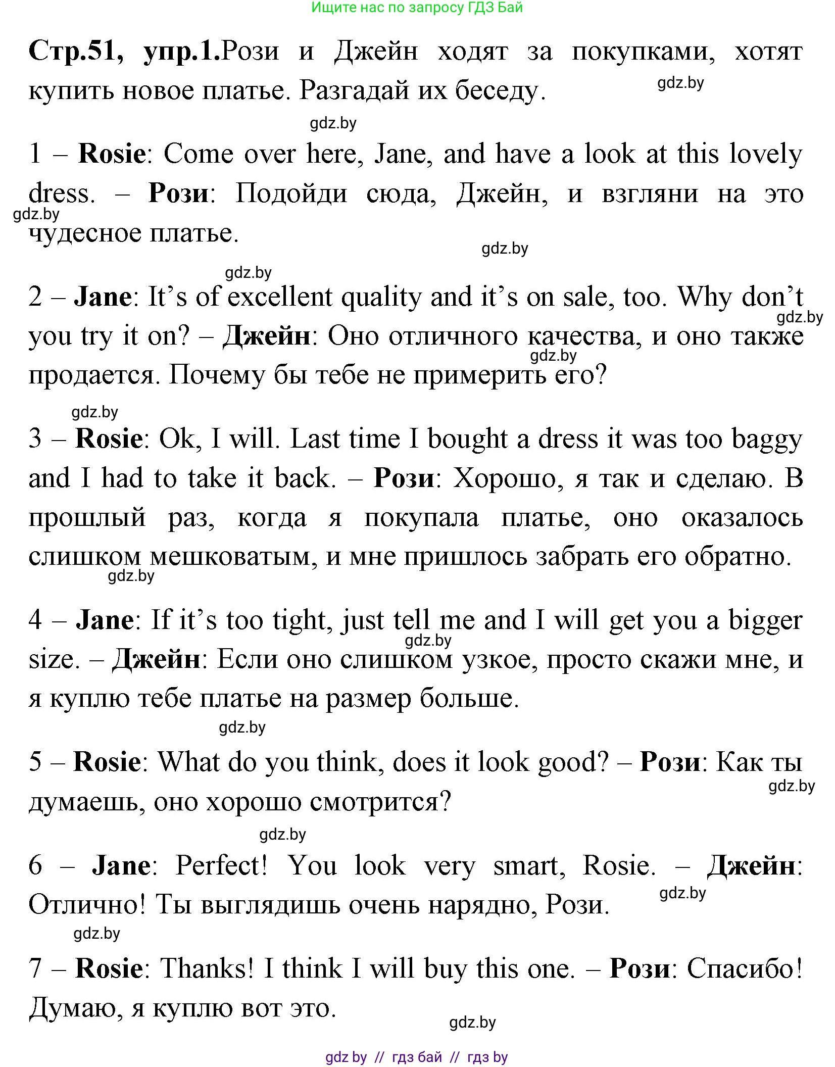 Английский язык (english), 7 класс практикум (activity book ), авторы: Юхнель Наталья Валентиновна, Наумова Елена Георгиевна, Демченко Наталья Валентиновна, Романчук Вероника Романовна, Гуськов А Л, Волков Андрей Валерьевич, издательство Аверсэв, Минск, 2023, Часть ( Part) 1, страница 51, номер 1, Решение