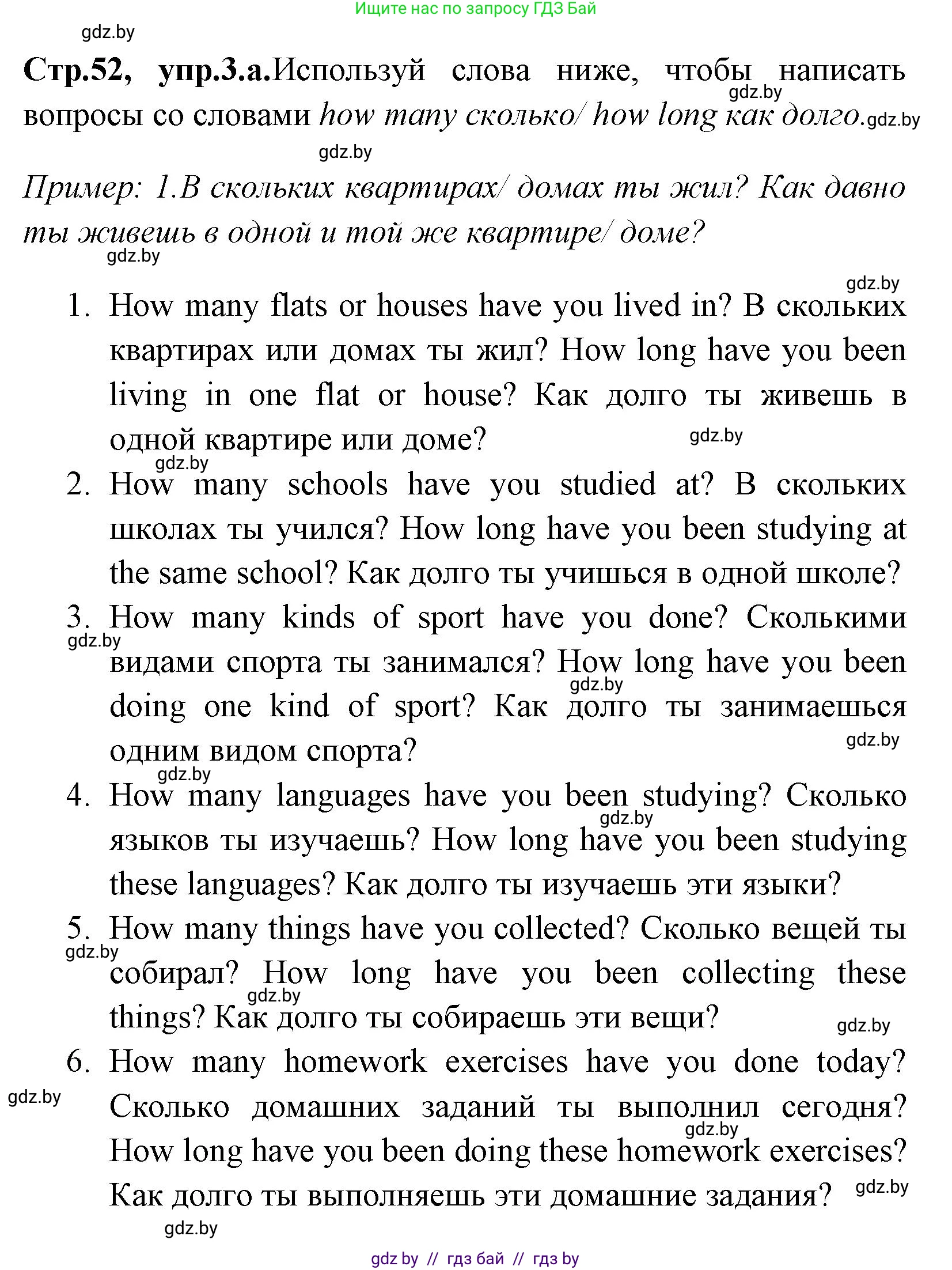 Английский язык (english), 7 класс практикум (activity book ), авторы: Юхнель Наталья Валентиновна, Наумова Елена Георгиевна, Демченко Наталья Валентиновна, Романчук Вероника Романовна, Гуськов А Л, Волков Андрей Валерьевич, издательство Аверсэв, Минск, 2023, Часть ( Part) 1, страница 52, номер 3, Решение