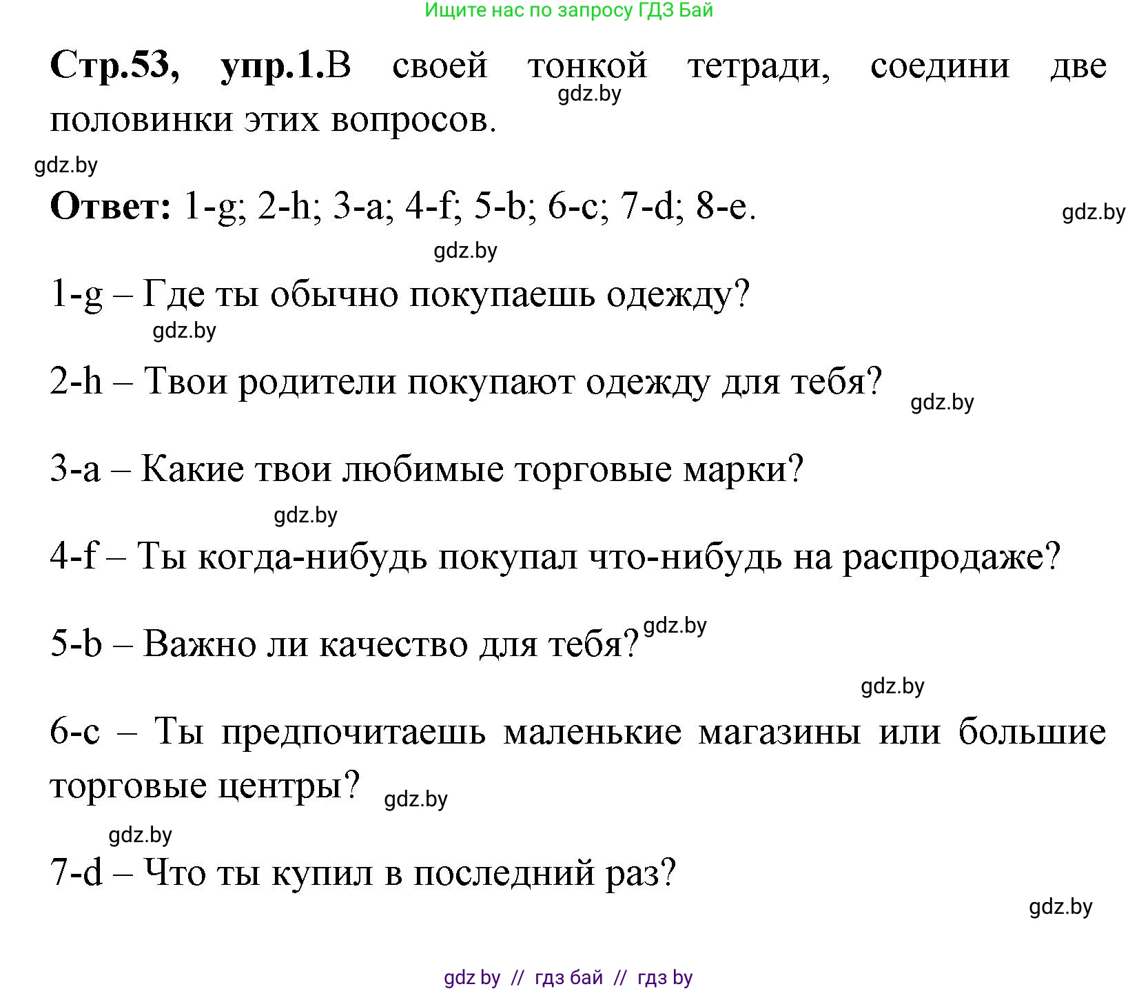 Английский язык (english), 7 класс практикум (activity book ), авторы: Юхнель Наталья Валентиновна, Наумова Елена Георгиевна, Демченко Наталья Валентиновна, Романчук Вероника Романовна, Гуськов А Л, Волков Андрей Валерьевич, издательство Аверсэв, Минск, 2023, Часть ( Part) 1, страница 53, номер 1, Решение