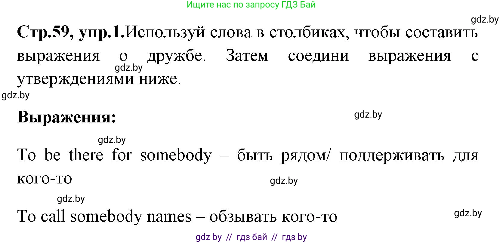 Английский язык (english), 7 класс практикум (activity book ), авторы: Юхнель Наталья Валентиновна, Наумова Елена Георгиевна, Демченко Наталья Валентиновна, Романчук Вероника Романовна, Гуськов А Л, Волков Андрей Валерьевич, издательство Аверсэв, Минск, 2023, Часть ( Part) 1, страница 59, номер 1, Решение