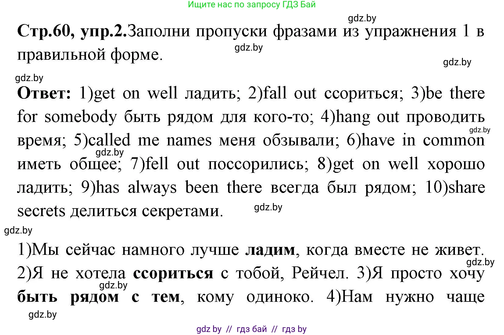 Английский язык (english), 7 класс практикум (activity book ), авторы: Юхнель Наталья Валентиновна, Наумова Елена Георгиевна, Демченко Наталья Валентиновна, Романчук Вероника Романовна, Гуськов А Л, Волков Андрей Валерьевич, издательство Аверсэв, Минск, 2023, Часть ( Part) 1, страница 60, номер 2, Решение