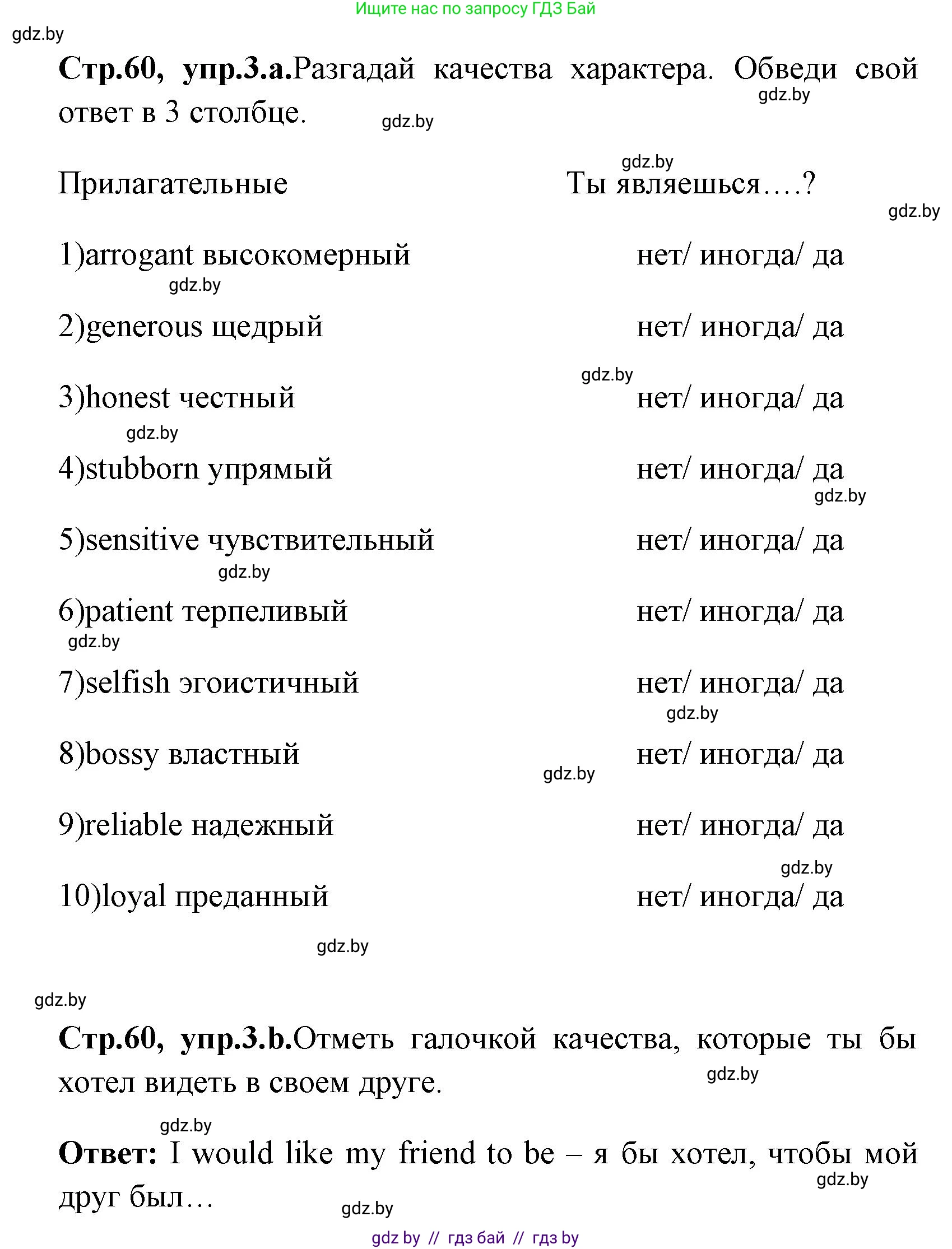 Английский язык (english), 7 класс практикум (activity book ), авторы: Юхнель Наталья Валентиновна, Наумова Елена Георгиевна, Демченко Наталья Валентиновна, Романчук Вероника Романовна, Гуськов А Л, Волков Андрей Валерьевич, издательство Аверсэв, Минск, 2023, Часть ( Part) 1, страница 60, номер 3, Решение