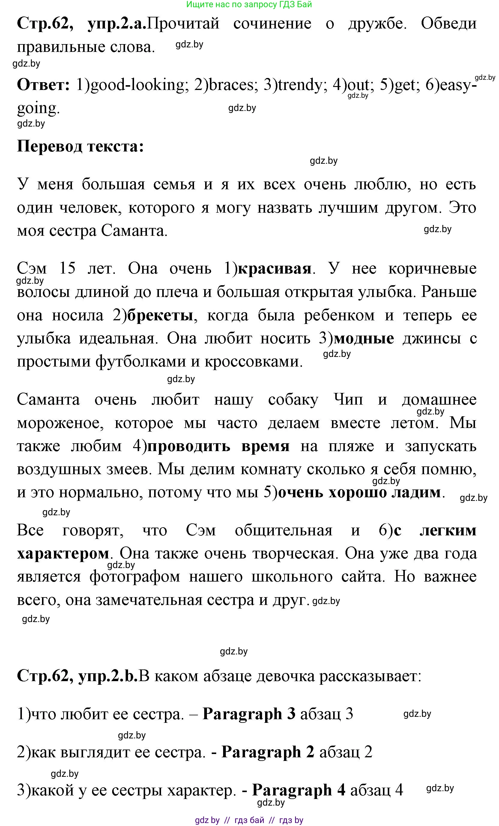 Английский язык (english), 7 класс практикум (activity book ), авторы: Юхнель Наталья Валентиновна, Наумова Елена Георгиевна, Демченко Наталья Валентиновна, Романчук Вероника Романовна, Гуськов А Л, Волков Андрей Валерьевич, издательство Аверсэв, Минск, 2023, Часть ( Part) 1, страница 62, номер 2, Решение