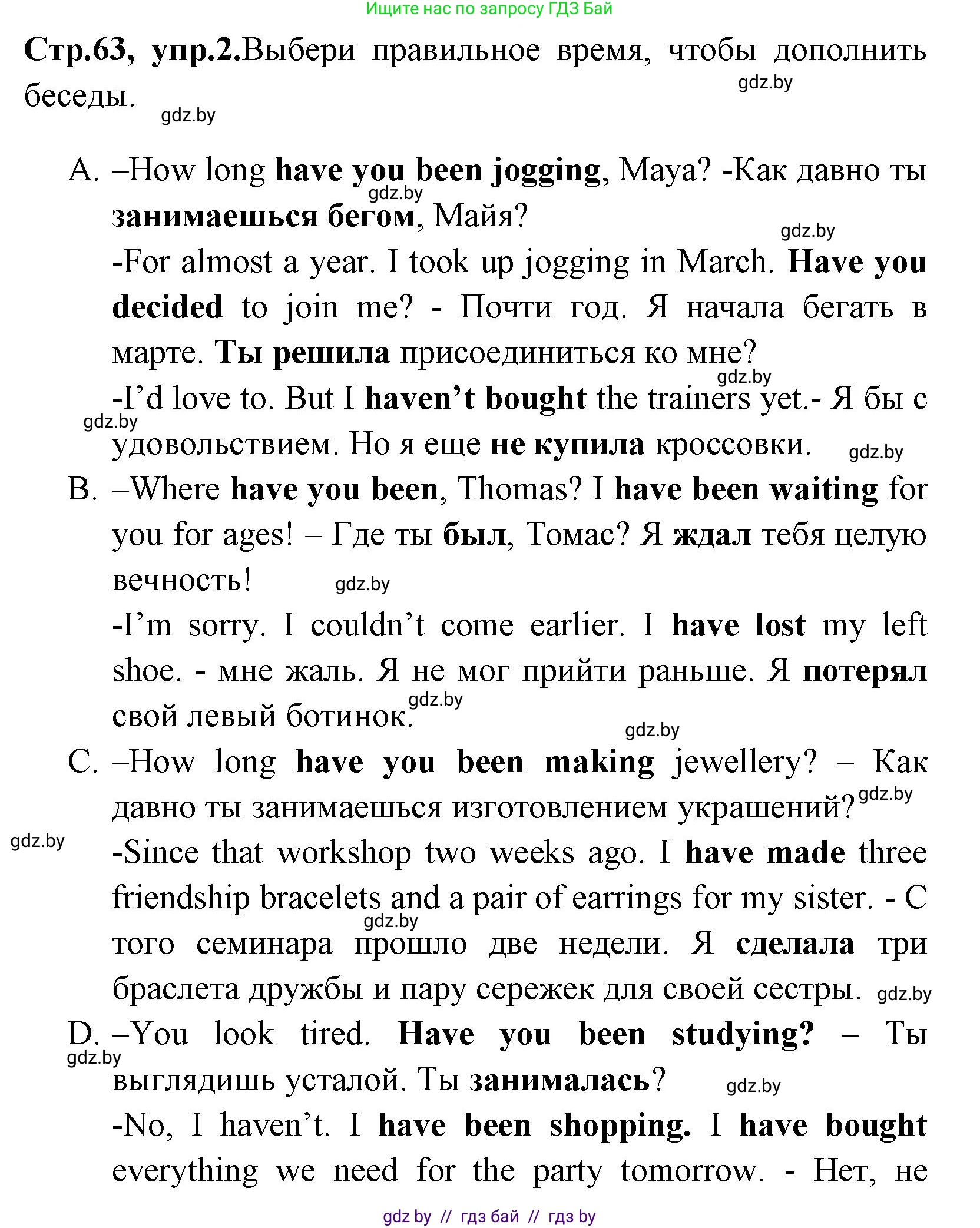 Английский язык (english), 7 класс практикум (activity book ), авторы: Юхнель Наталья Валентиновна, Наумова Елена Георгиевна, Демченко Наталья Валентиновна, Романчук Вероника Романовна, Гуськов А Л, Волков Андрей Валерьевич, издательство Аверсэв, Минск, 2023, Часть ( Part) 1, страница 63, номер 2, Решение