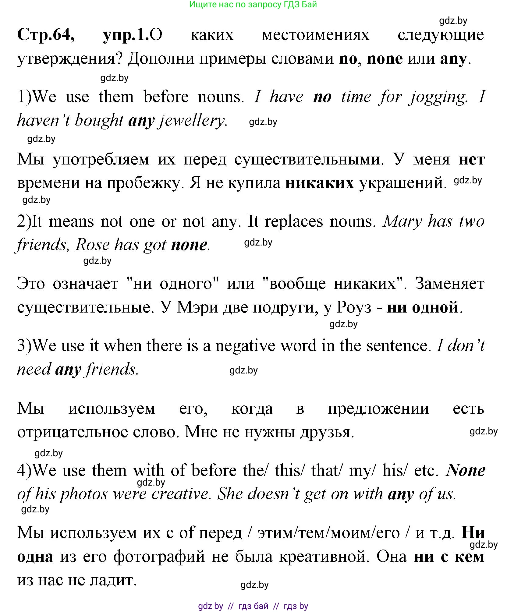 Английский язык (english), 7 класс практикум (activity book ), авторы: Юхнель Наталья Валентиновна, Наумова Елена Георгиевна, Демченко Наталья Валентиновна, Романчук Вероника Романовна, Гуськов А Л, Волков Андрей Валерьевич, издательство Аверсэв, Минск, 2023, Часть ( Part) 1, страница 64, номер 1, Решение