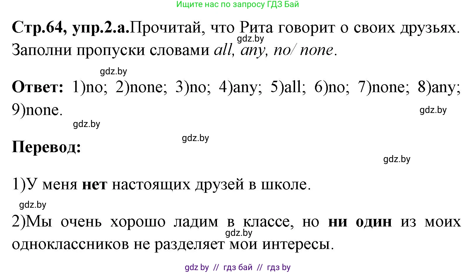 Английский язык (english), 7 класс практикум (activity book ), авторы: Юхнель Наталья Валентиновна, Наумова Елена Георгиевна, Демченко Наталья Валентиновна, Романчук Вероника Романовна, Гуськов А Л, Волков Андрей Валерьевич, издательство Аверсэв, Минск, 2023, Часть ( Part) 1, страница 64, номер 2, Решение