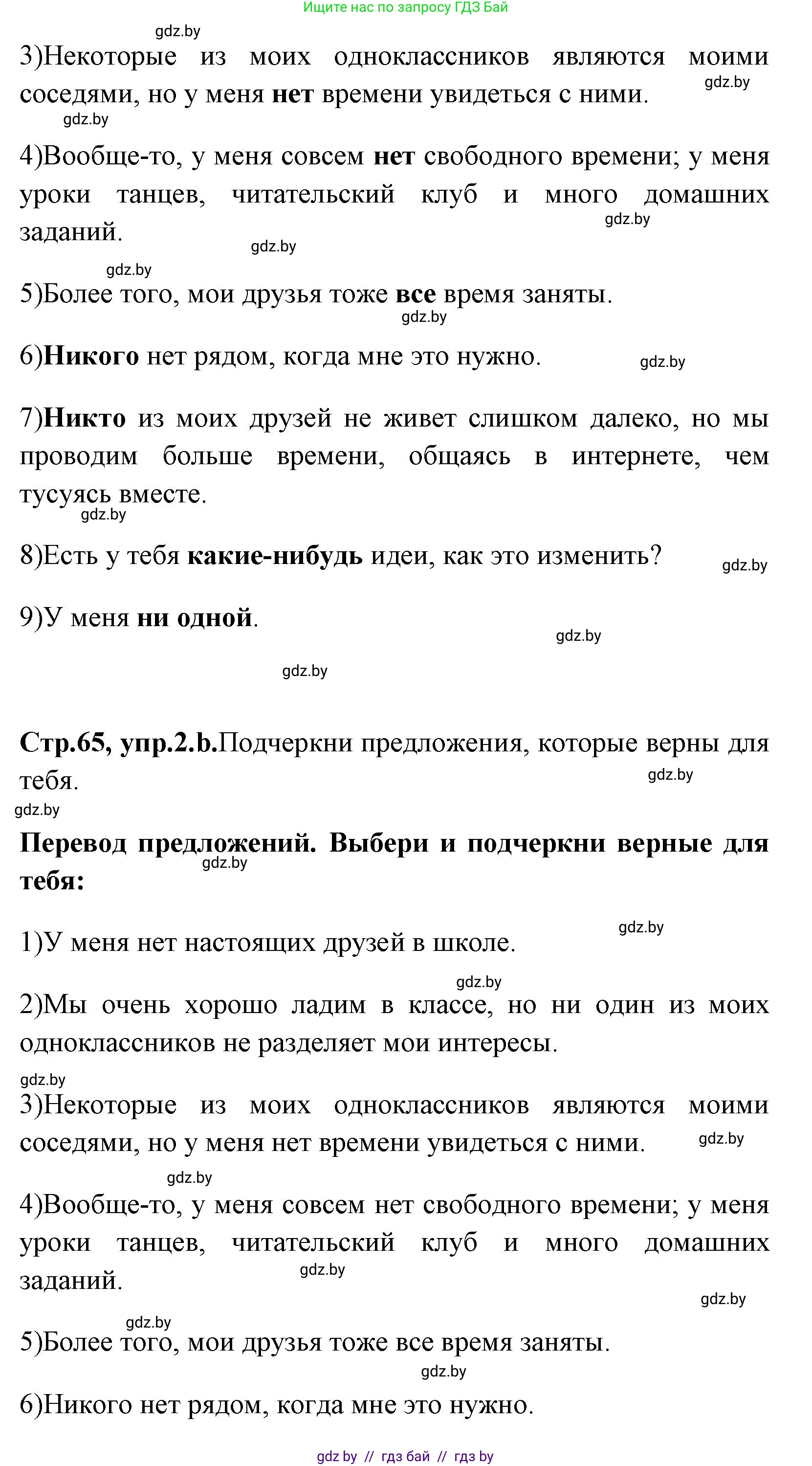 Английский язык (english), 7 класс практикум (activity book ), авторы: Юхнель Наталья Валентиновна, Наумова Елена Георгиевна, Демченко Наталья Валентиновна, Романчук Вероника Романовна, Гуськов А Л, Волков Андрей Валерьевич, издательство Аверсэв, Минск, 2023, Часть ( Part) 1, страница 64, номер 2, Решение (продолжение 2)