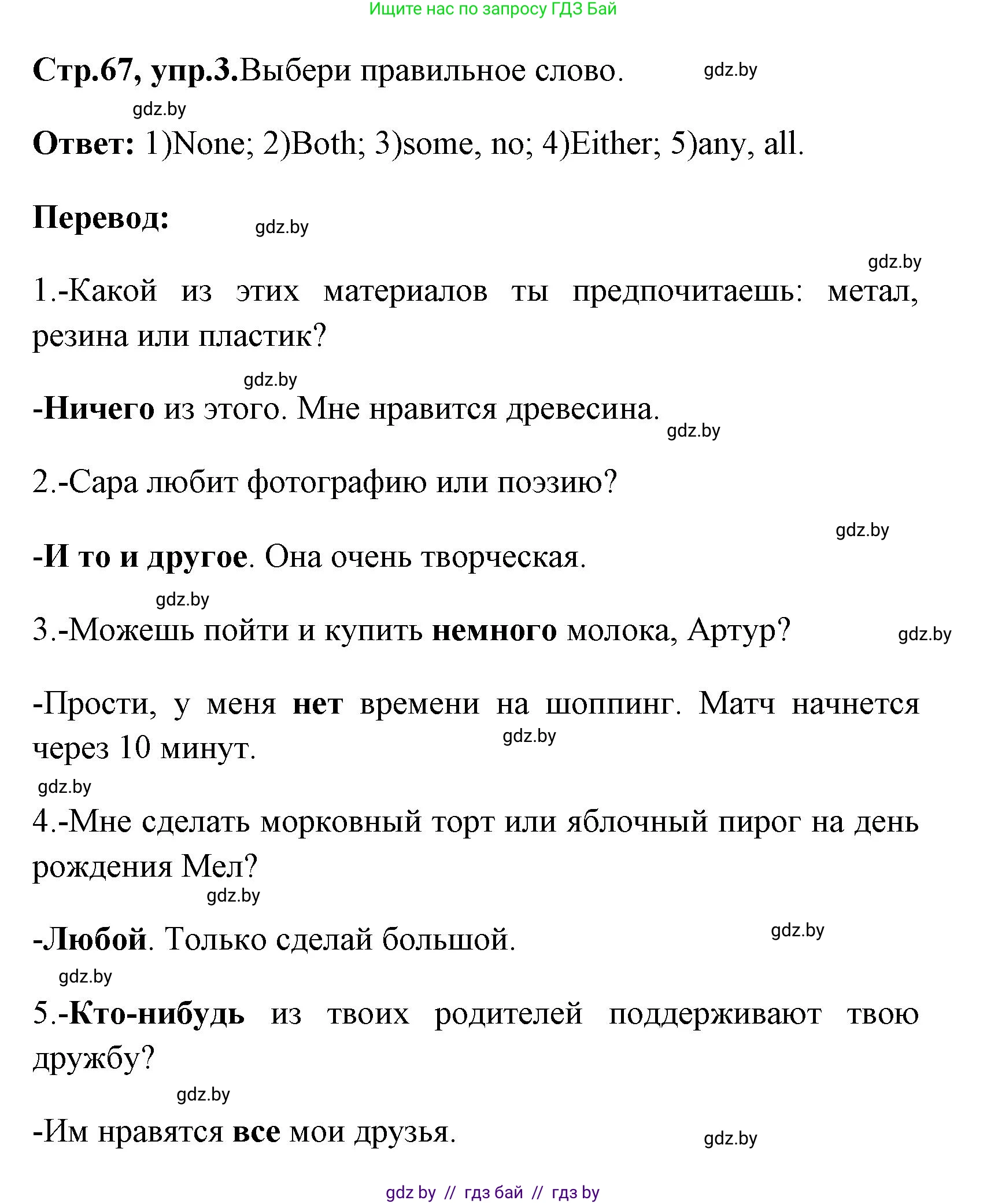 Английский язык (english), 7 класс практикум (activity book ), авторы: Юхнель Наталья Валентиновна, Наумова Елена Георгиевна, Демченко Наталья Валентиновна, Романчук Вероника Романовна, Гуськов А Л, Волков Андрей Валерьевич, издательство Аверсэв, Минск, 2023, Часть ( Part) 1, страница 67, номер 3, Решение
