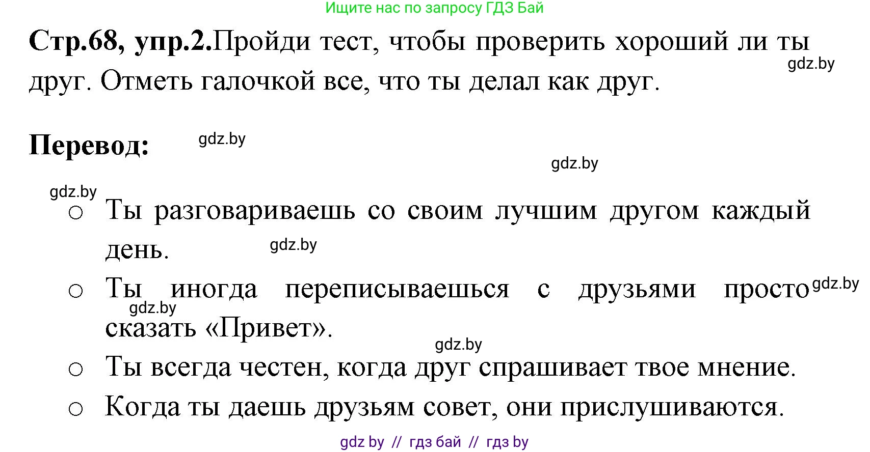 Английский язык (english), 7 класс практикум (activity book ), авторы: Юхнель Наталья Валентиновна, Наумова Елена Георгиевна, Демченко Наталья Валентиновна, Романчук Вероника Романовна, Гуськов А Л, Волков Андрей Валерьевич, издательство Аверсэв, Минск, 2023, Часть ( Part) 1, страница 68, номер 2, Решение